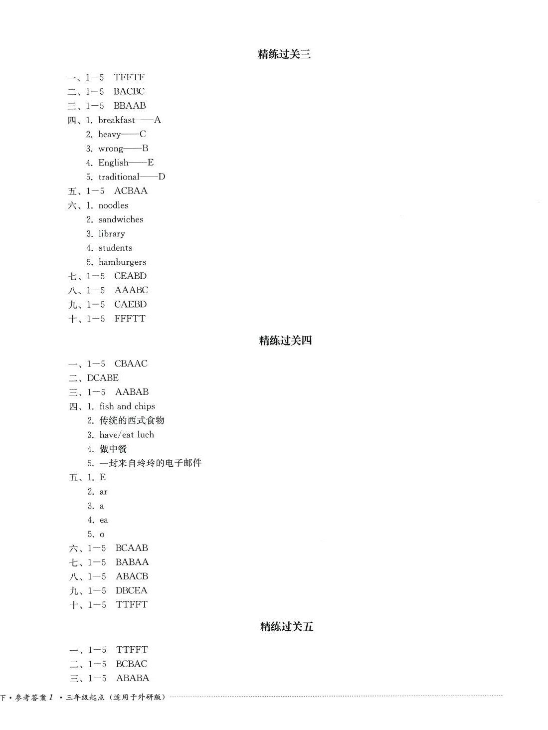 2024年精練過關(guān)四川教育出版社五年級英語下冊外研版 第2頁