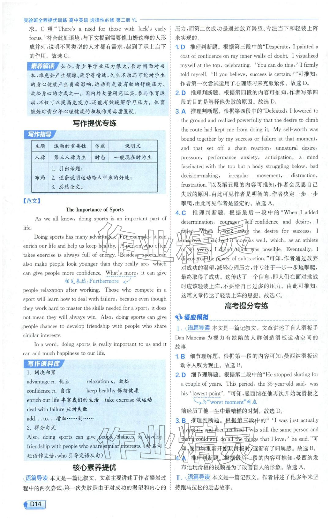 2026年实验班提优训练高中英语选择性必修第二册译林版&nbsp;第14页