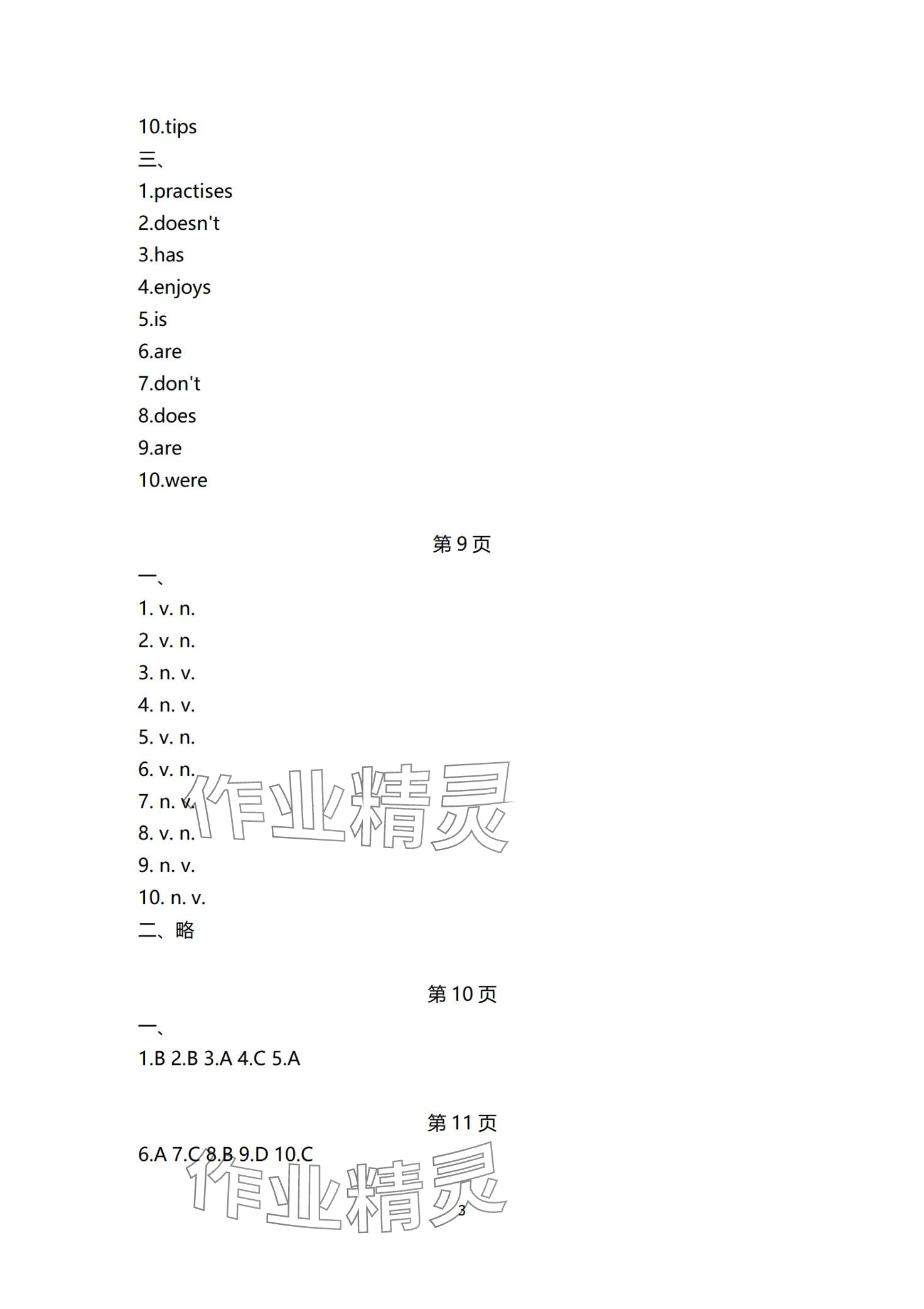 2024年學(xué)習(xí)指導(dǎo)用書中職英語 第3頁