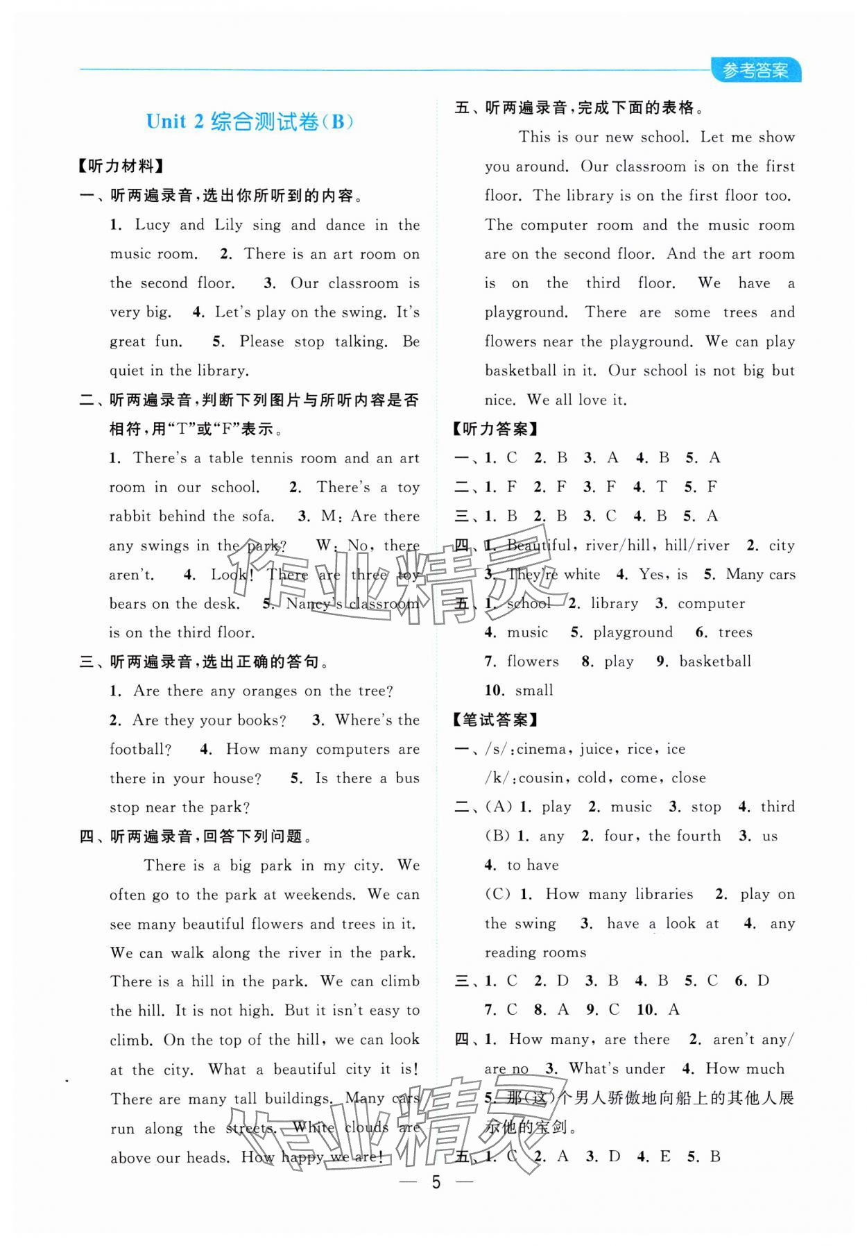 2023年亮點給力全優卷霸五年級英語上冊譯林版 參考答案第5頁