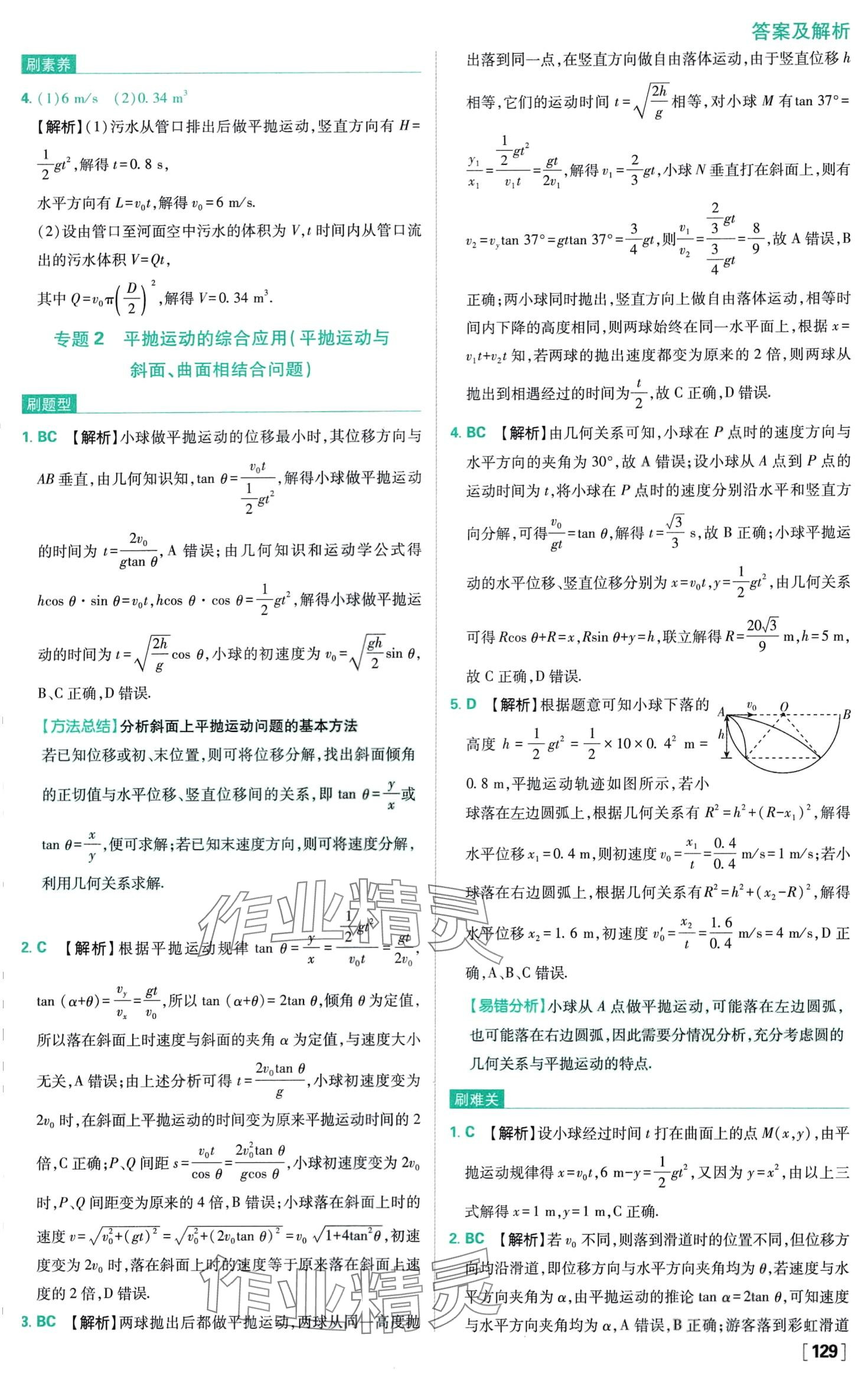 2024年高中必刷題高中物理必修第二冊教科版 第8頁