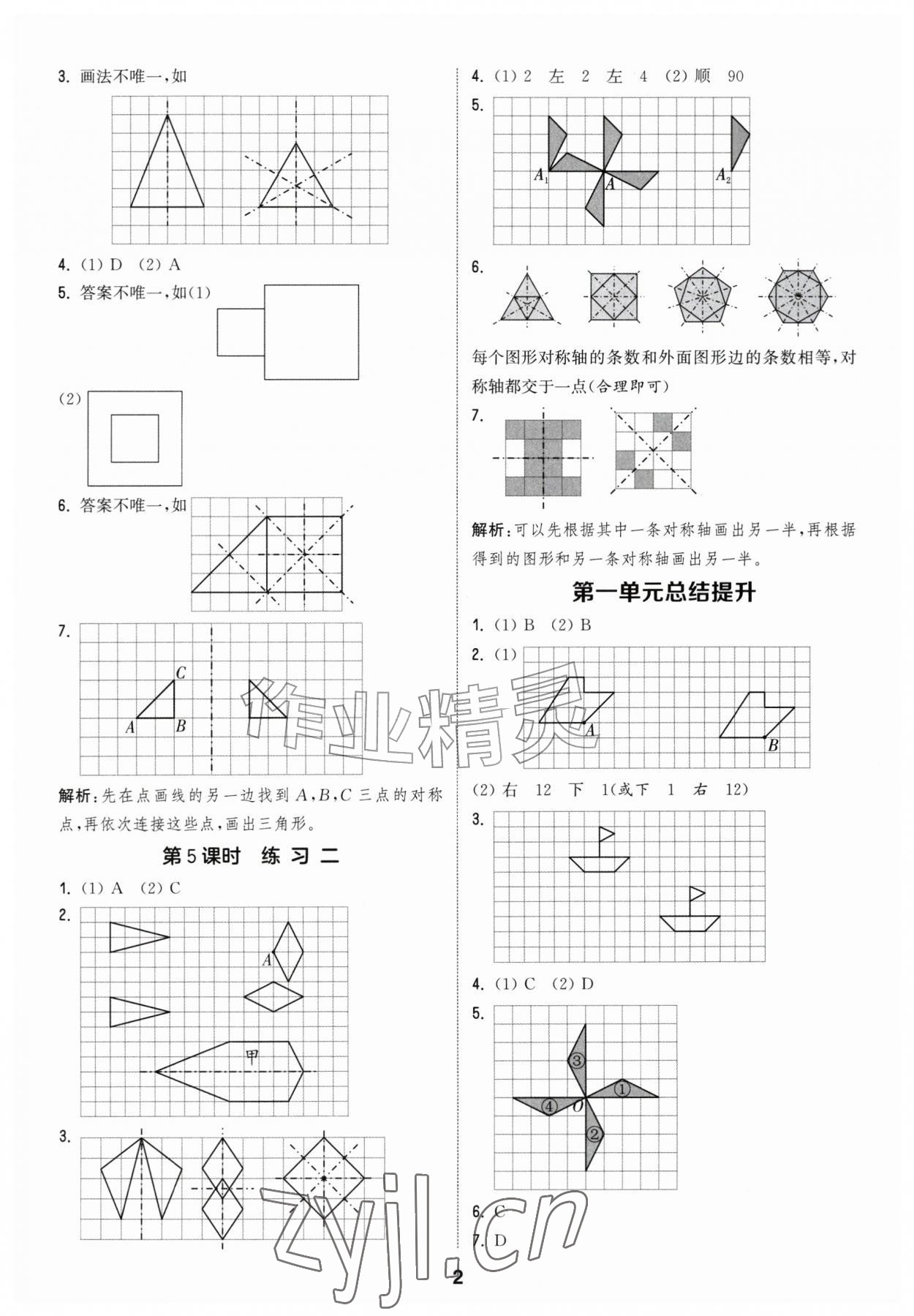 2026年通城学典课时作业本五年级数学上册苏教版江苏专版&nbsp;参考答案第2页
