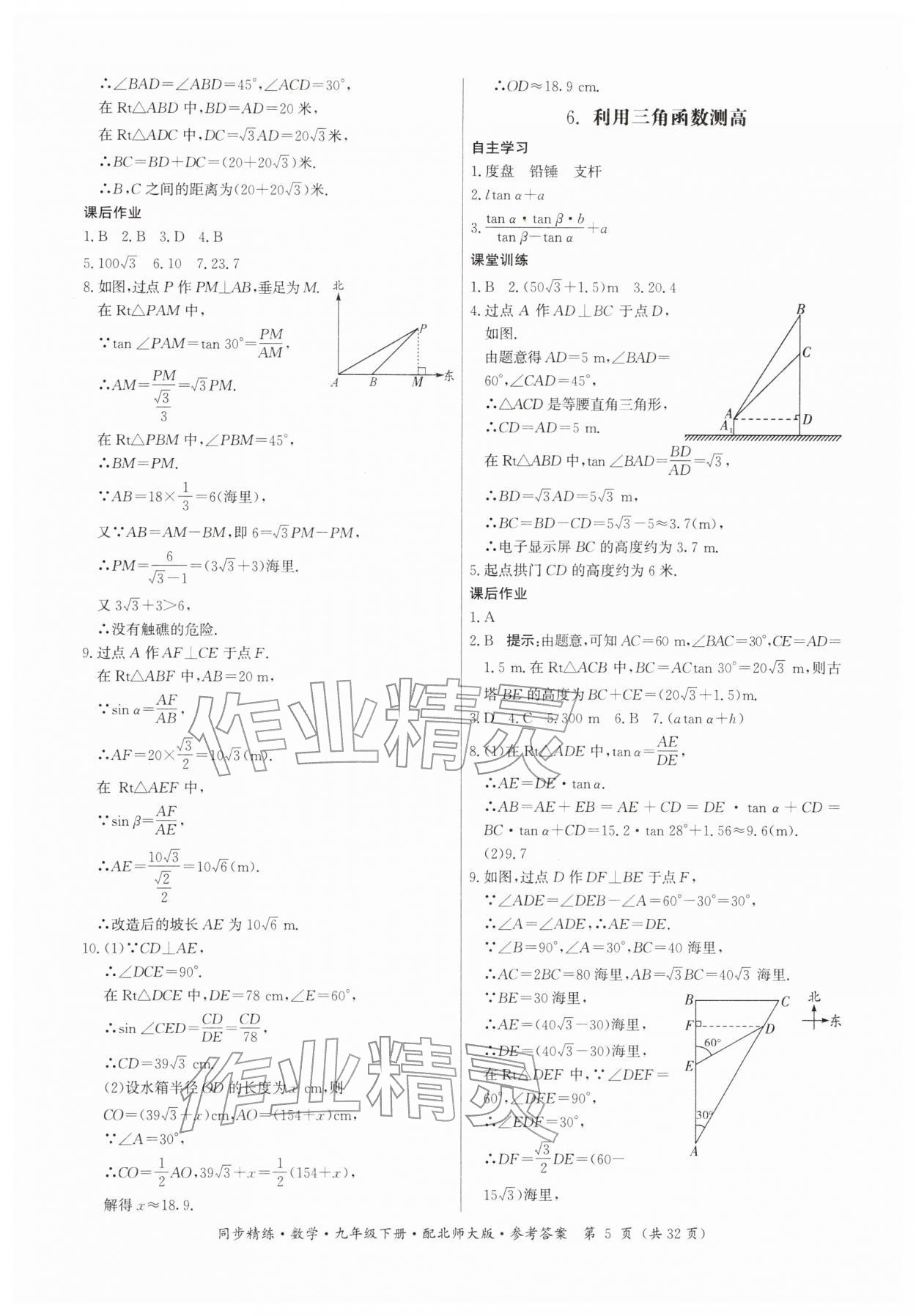 2026年同步精练广东人民出版社九年级数学下册北师大版&nbsp;第5页