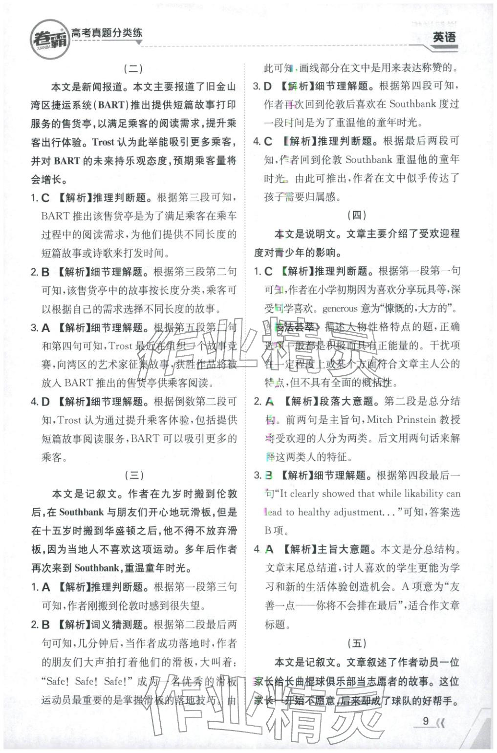 2026年卷霸高考真题分类练英语 第9页