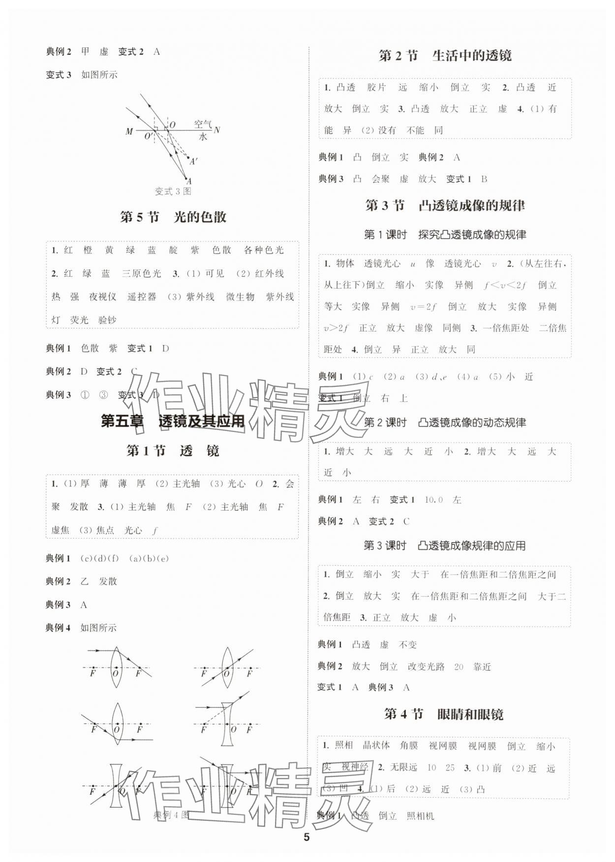 2024年通成學(xué)典課時作業(yè)本八年級物理上冊人教版廣州專版 第5頁