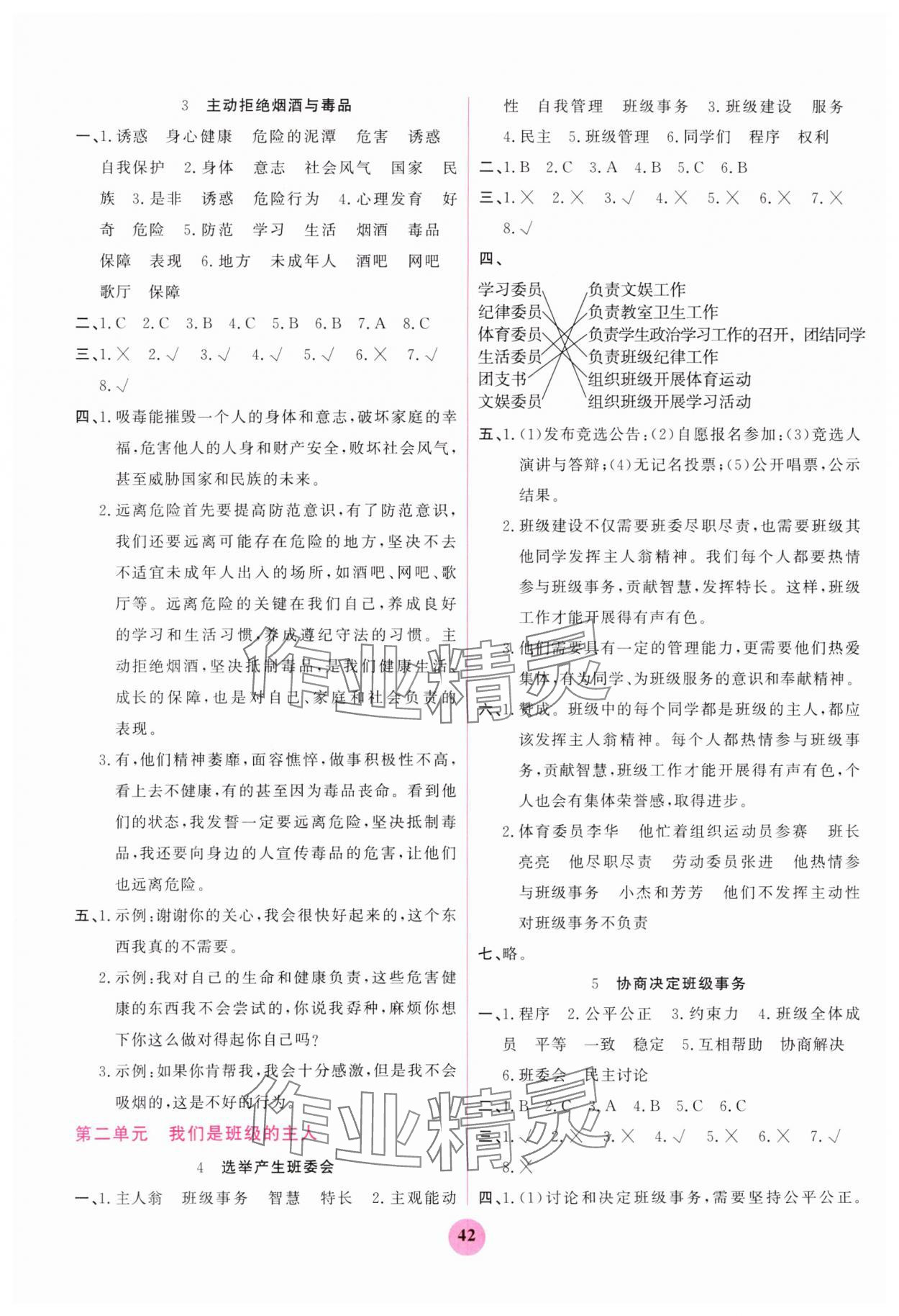 2023年激活思維陽光出版社五年級道德與法治上冊人教版 第2頁