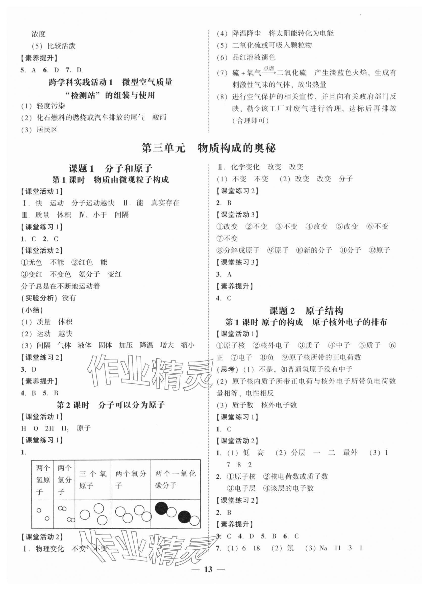 2024年南粤学典学考精练九年级化学全一册人教版 第5页