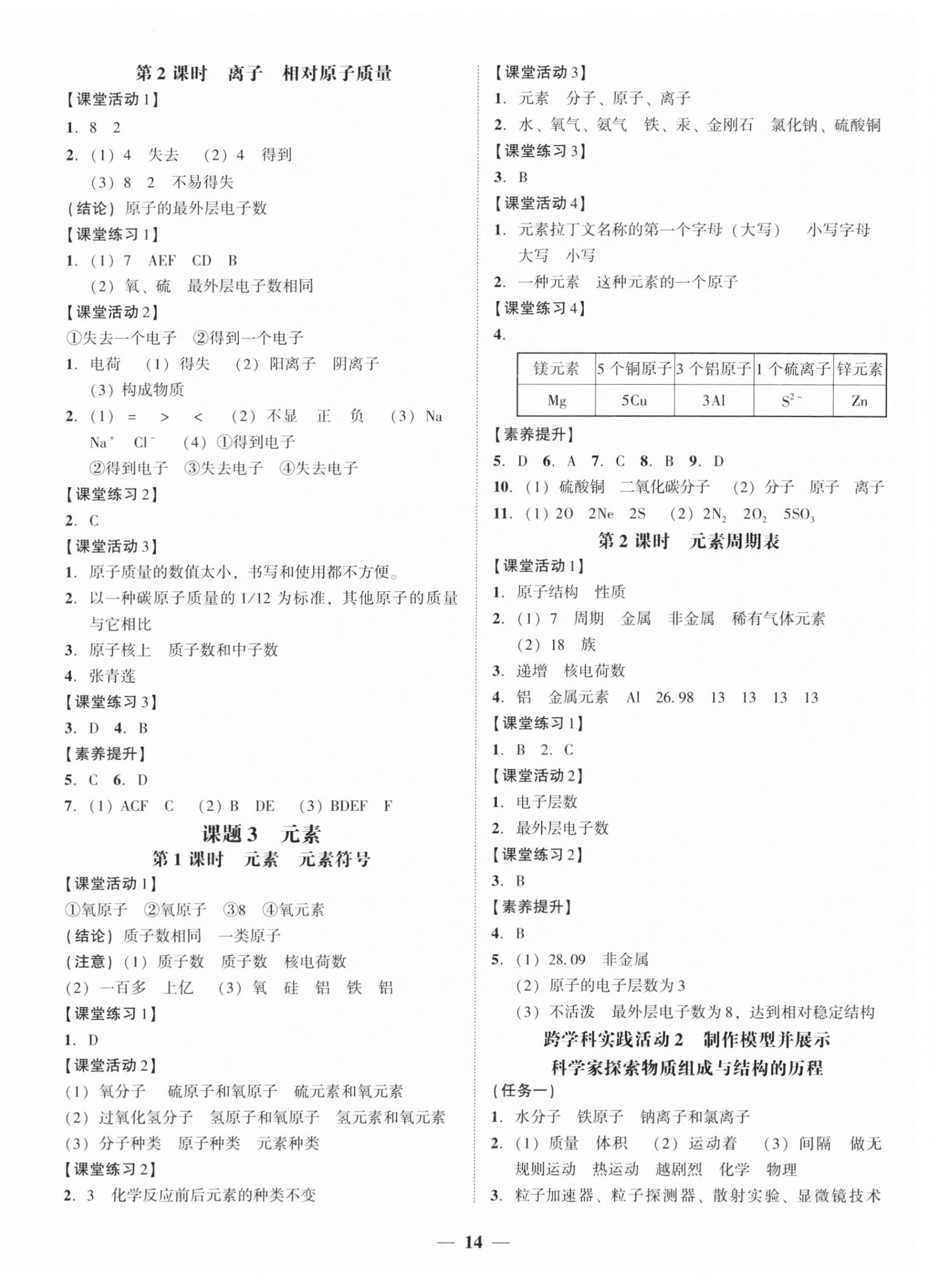 2024年南粤学典学考精练九年级化学全一册人教版 第6页