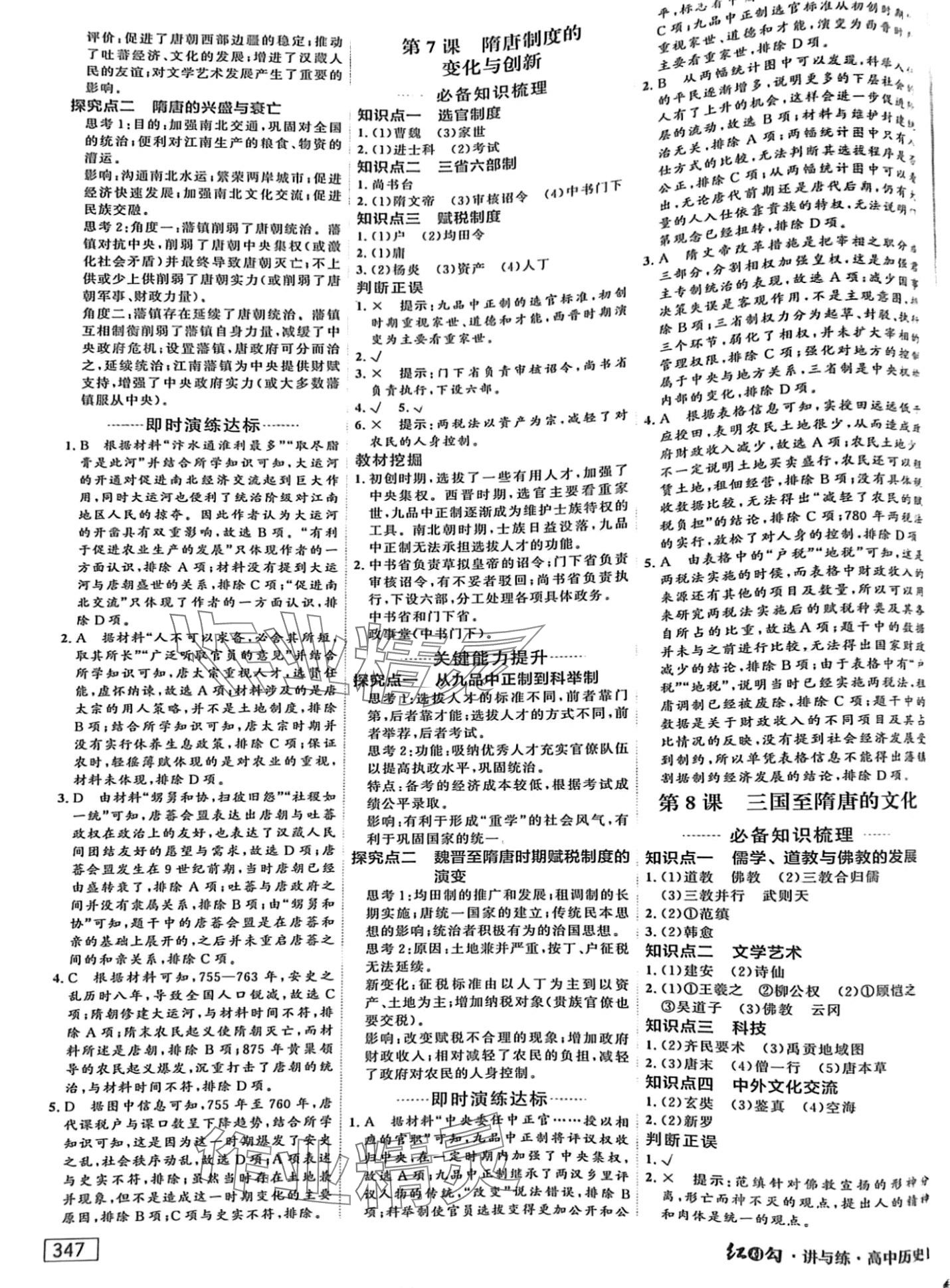 2024年紅對(duì)勾講與練高中歷史必修上冊(cè)人教版 第5頁(yè)