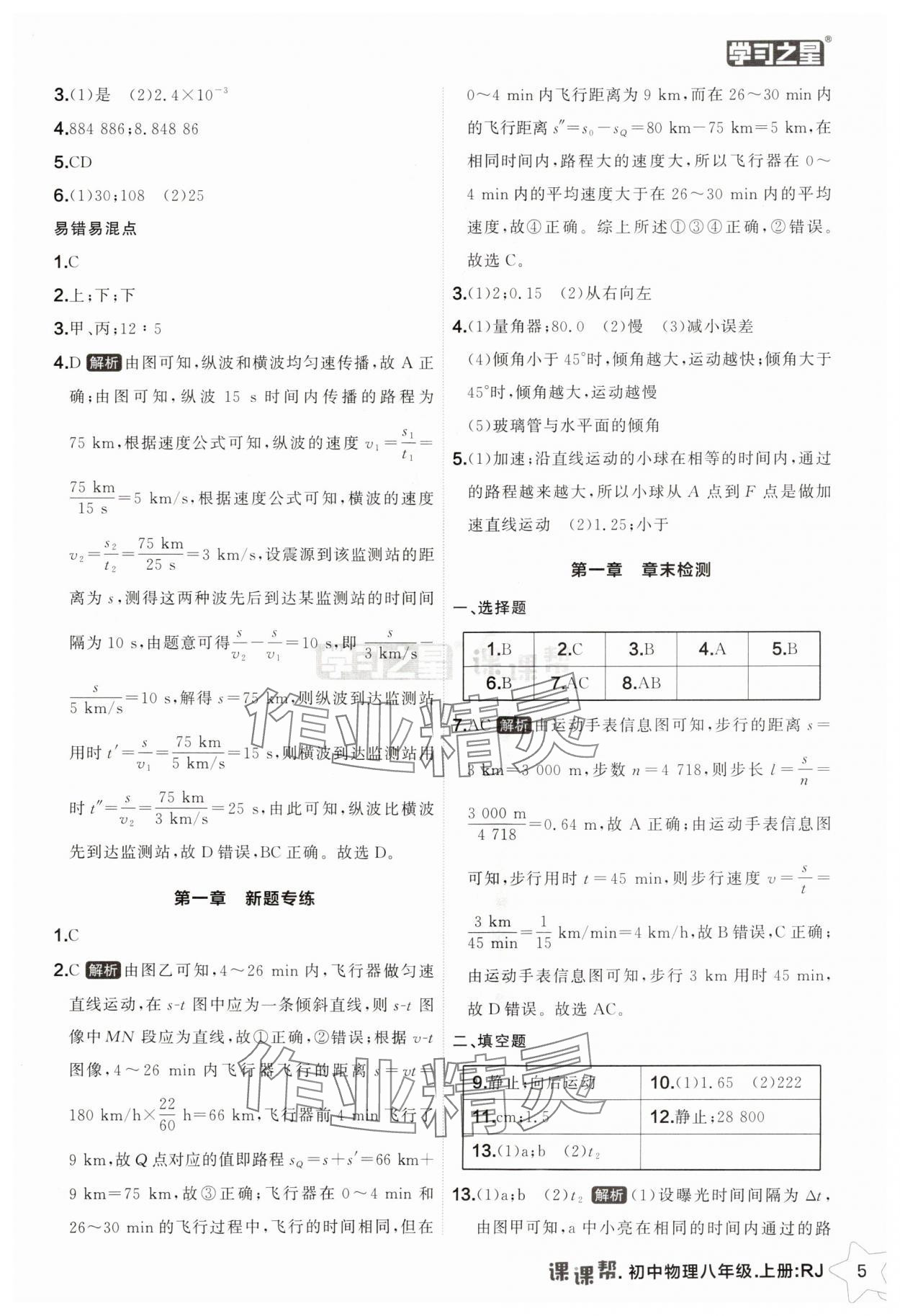 2025年課課幫八年級物理上冊人教版遼寧專版 第5頁
