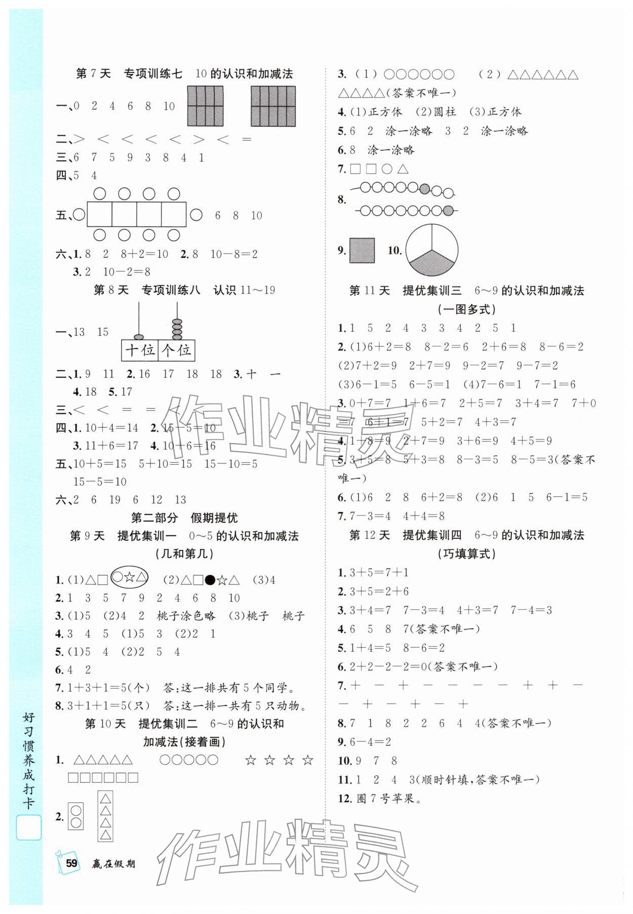 2026年赢在假期期末加寒假一年级数学苏教版合肥工业大学出版社&nbsp;第2页