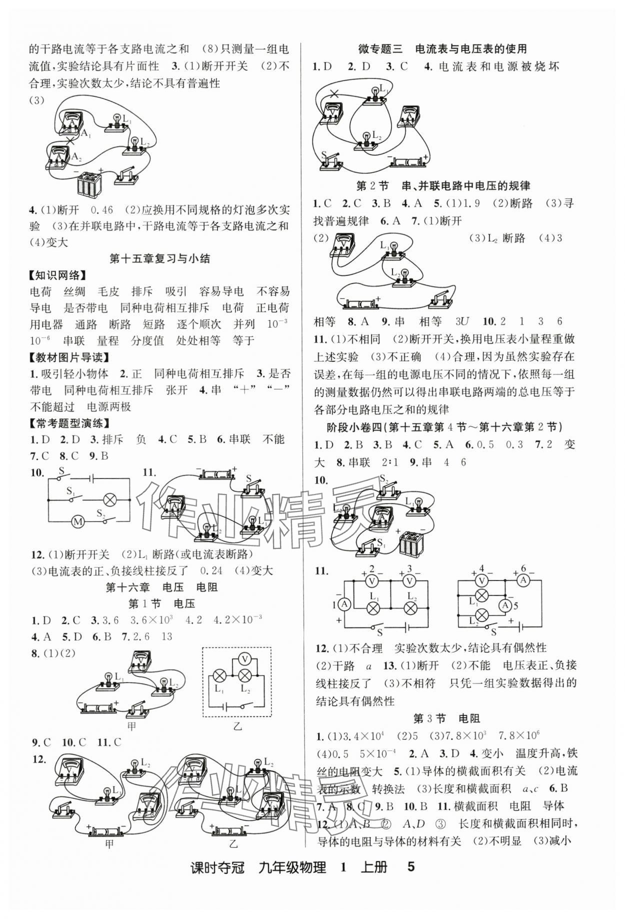 2024年課時奪冠九年級物理上冊人教版湖北專版 第5頁