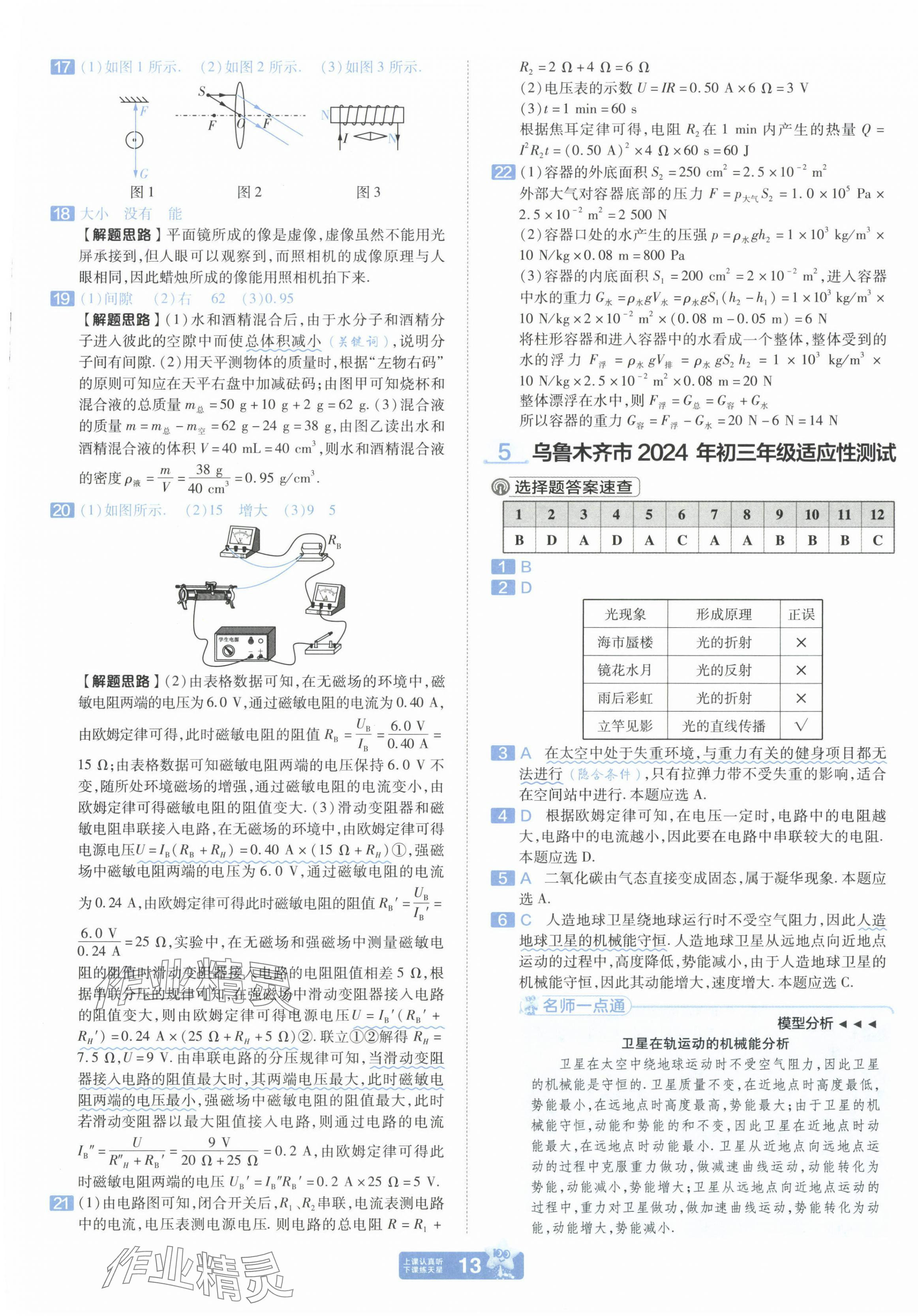 2025年金考卷中考45套匯編物理新疆專版 第13頁(yè)