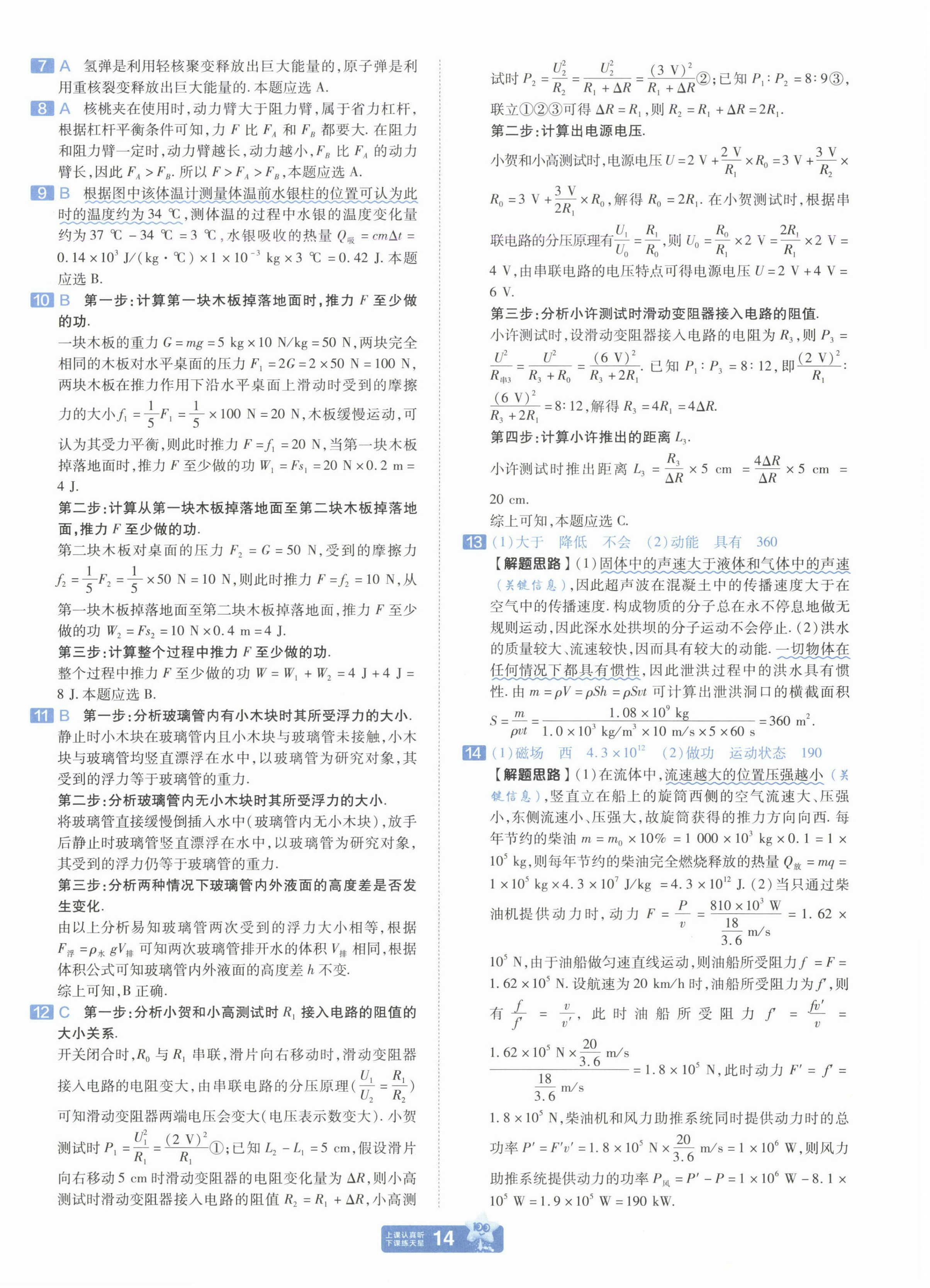 2025年金考卷中考45套匯編物理新疆專(zhuān)版 第14頁(yè)