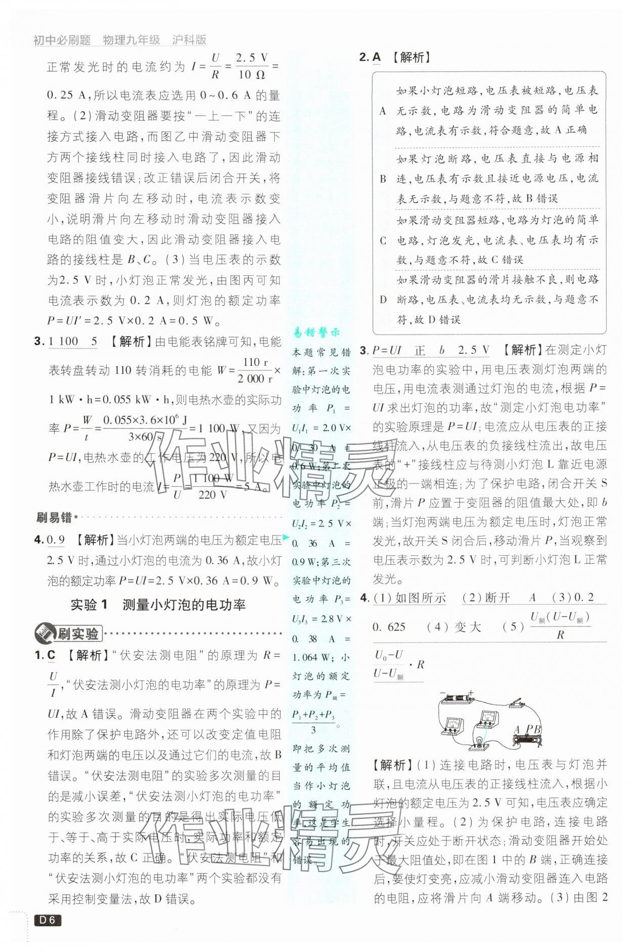 2025年初中必刷題九年級物理下冊滬科版 第6頁