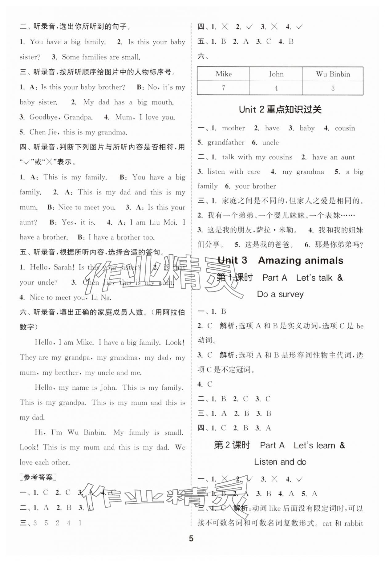 2025年通成学典课时作业本三年级英语上册人教版浙江专版 第5页