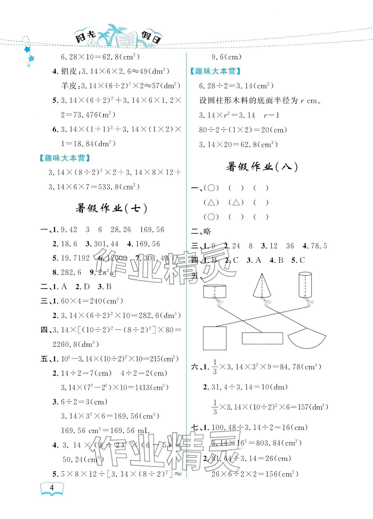 2024年阳光假日暑假六年级数学人教版 参考答案第4页