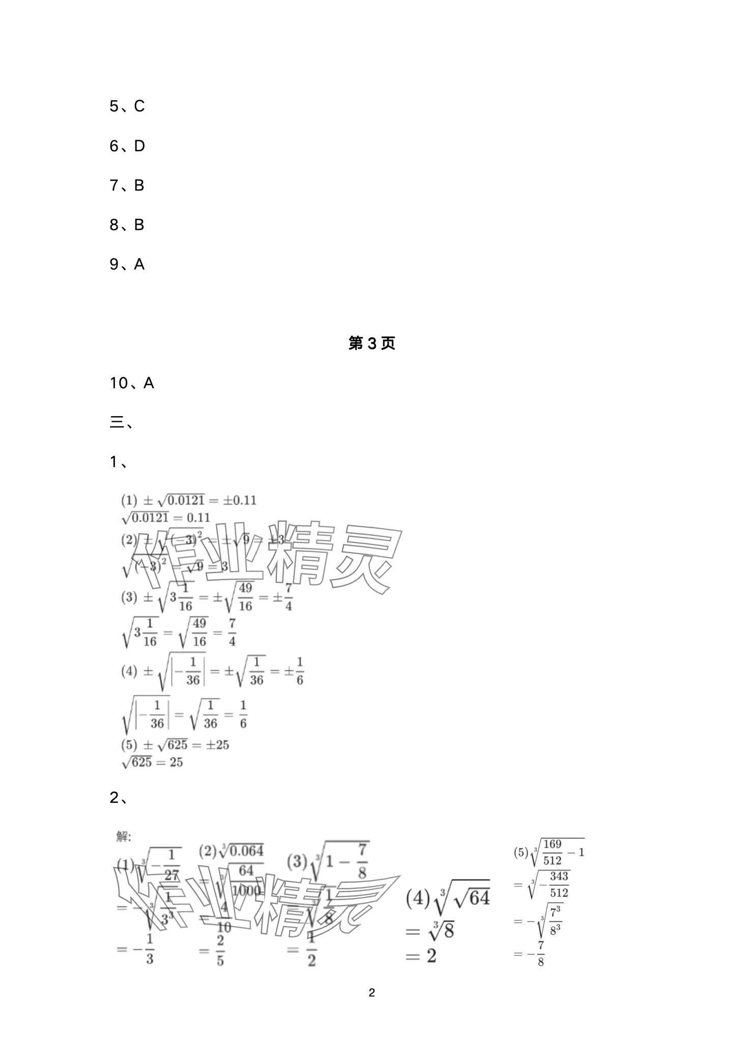 2024年寒假樂園海南出版社八年級數(shù)學華師大版 第2頁