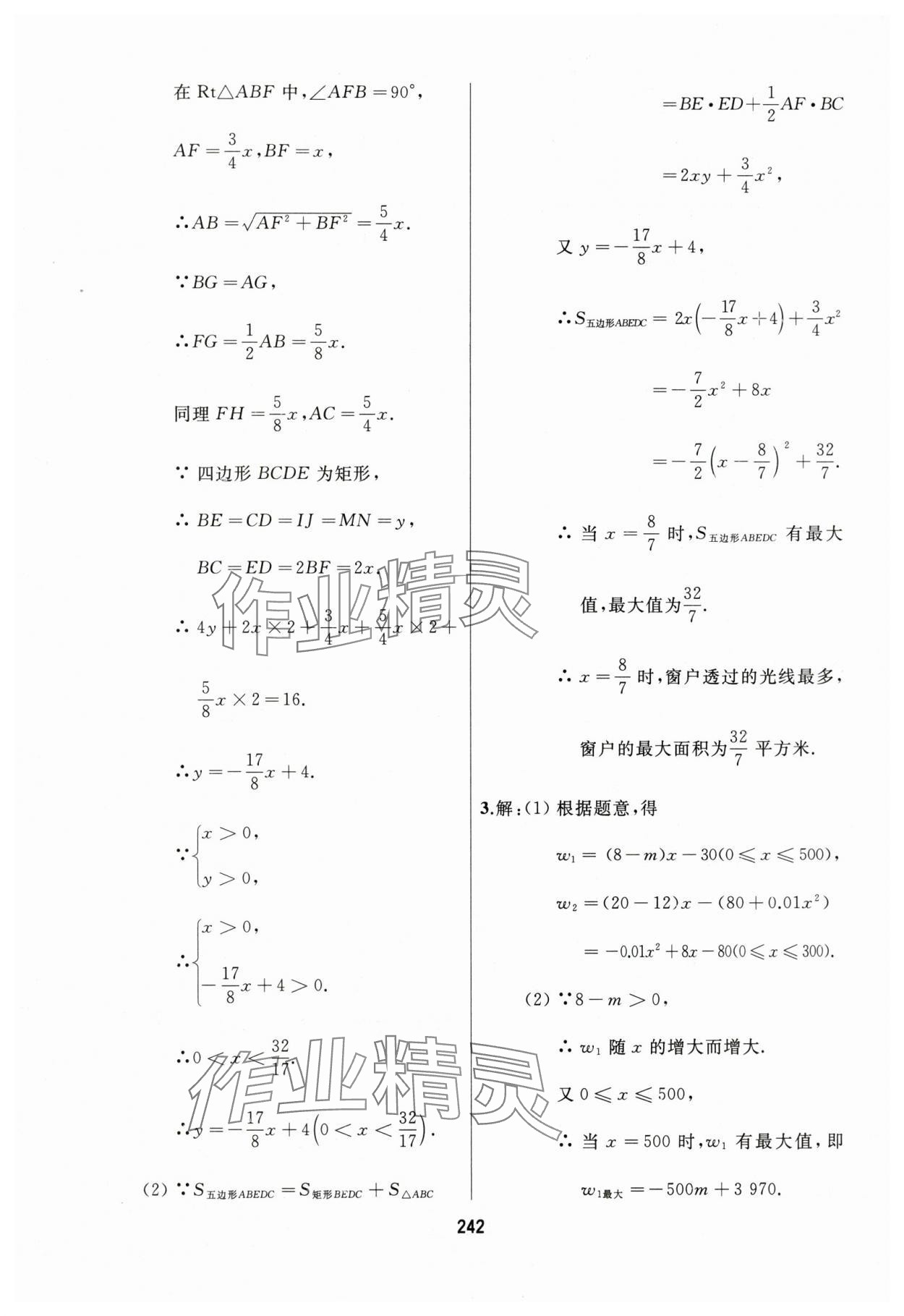 2025年龍江中考一輪復習使用數(shù)學黑龍江專版 參考答案第14頁