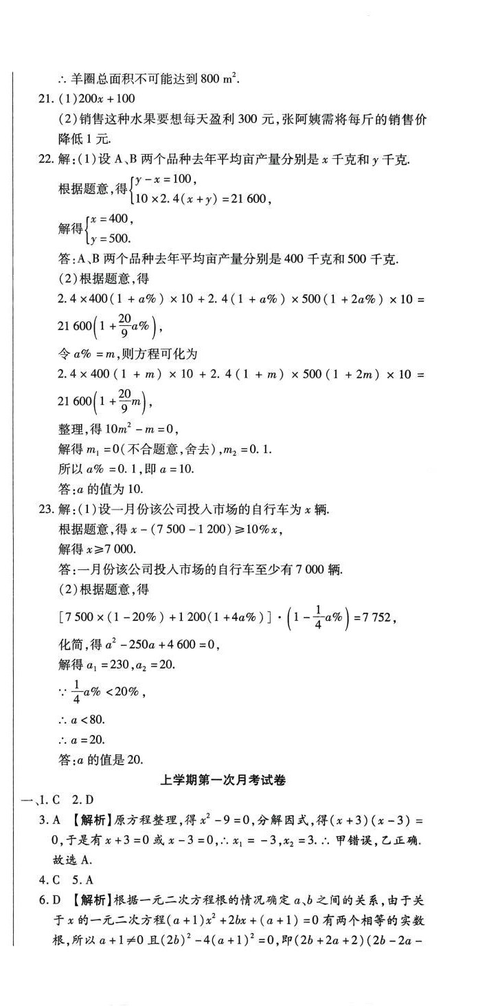 2024年全程测评试卷九年级数学全一册人教版 参考答案第3页