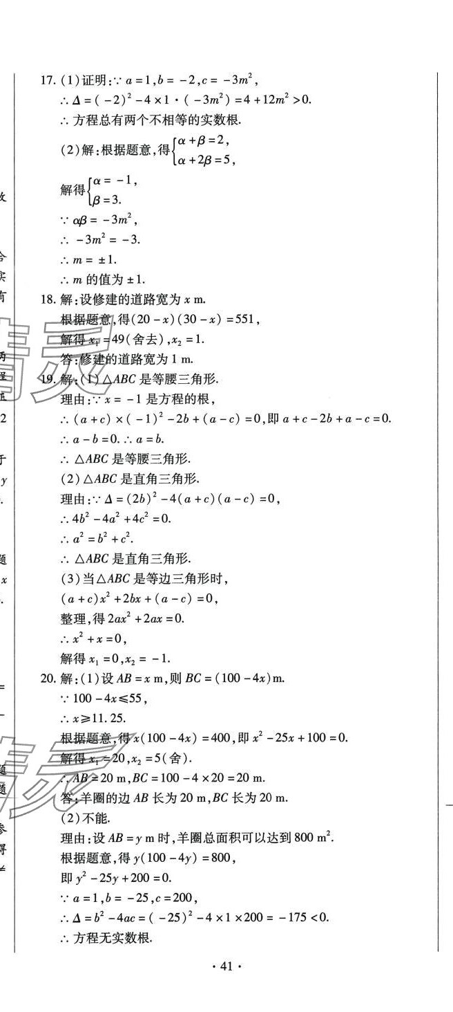 2024年全程測(cè)評(píng)試卷九年級(jí)數(shù)學(xué)全一冊(cè)人教版 參考答案第2頁