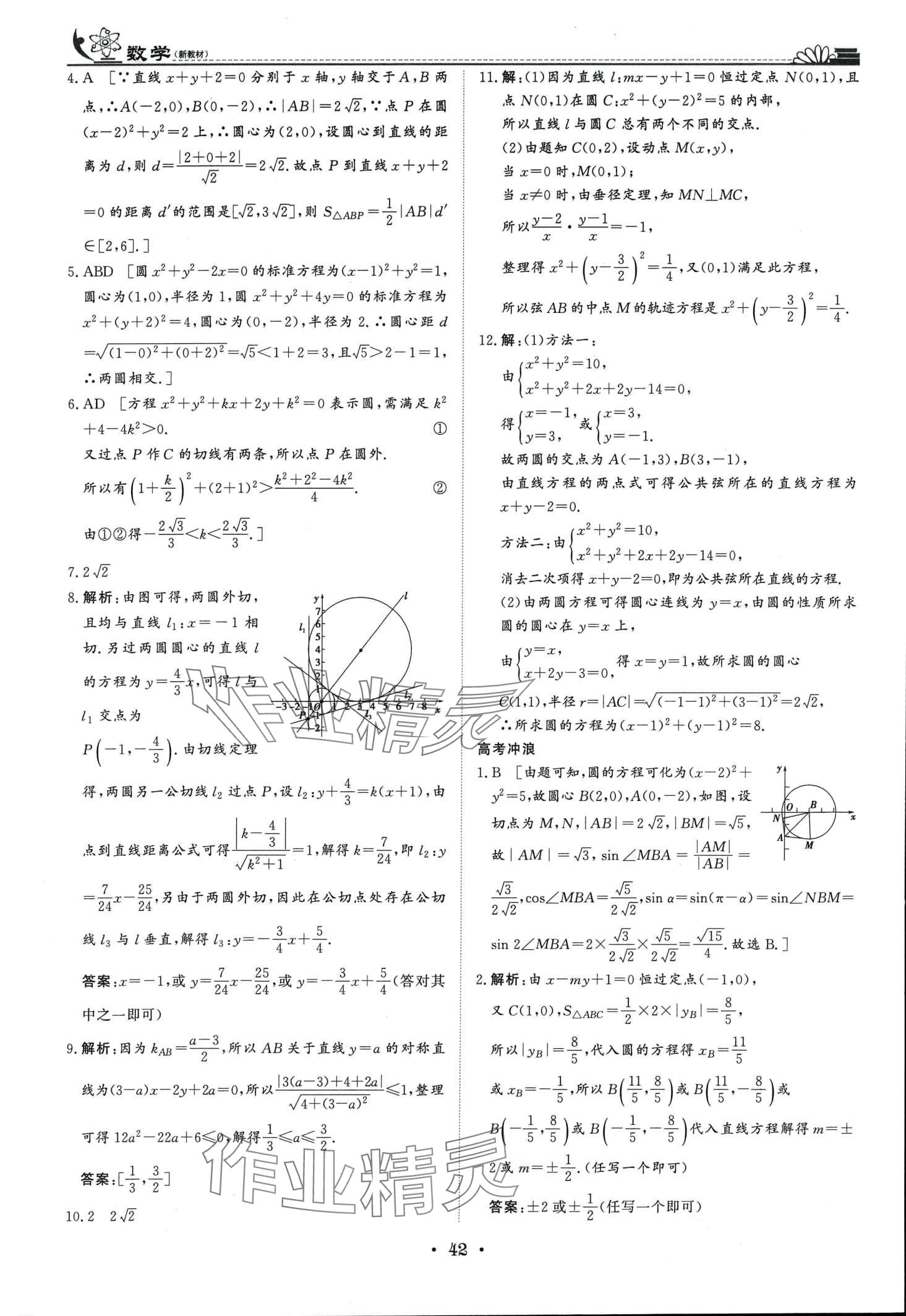 2024年快樂假期黑龍江教育出版社高二數(shù)學(xué) 第5頁(yè)