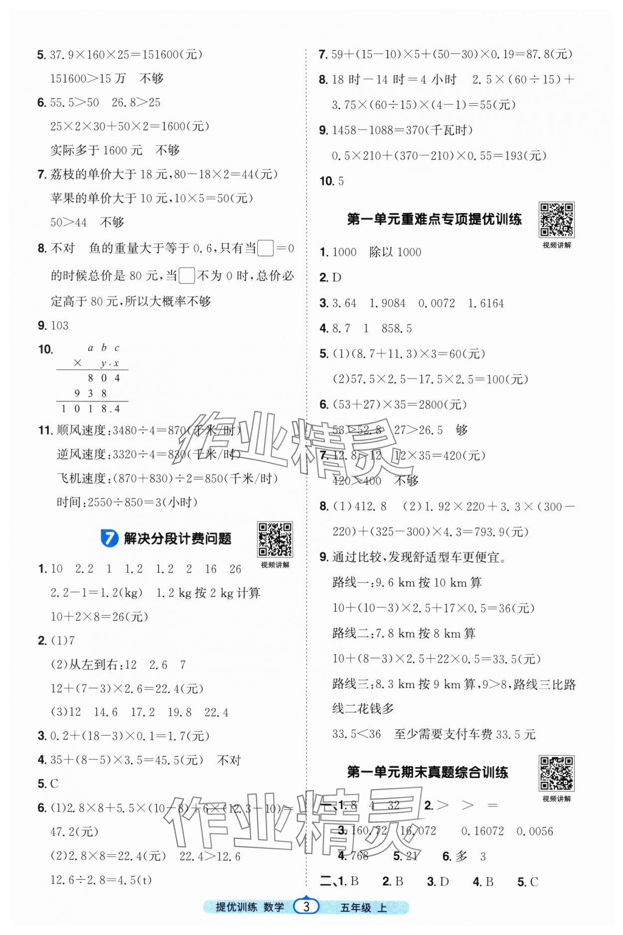 2025年阳光同学课时提优训练五年级数学上册人教版 第3页