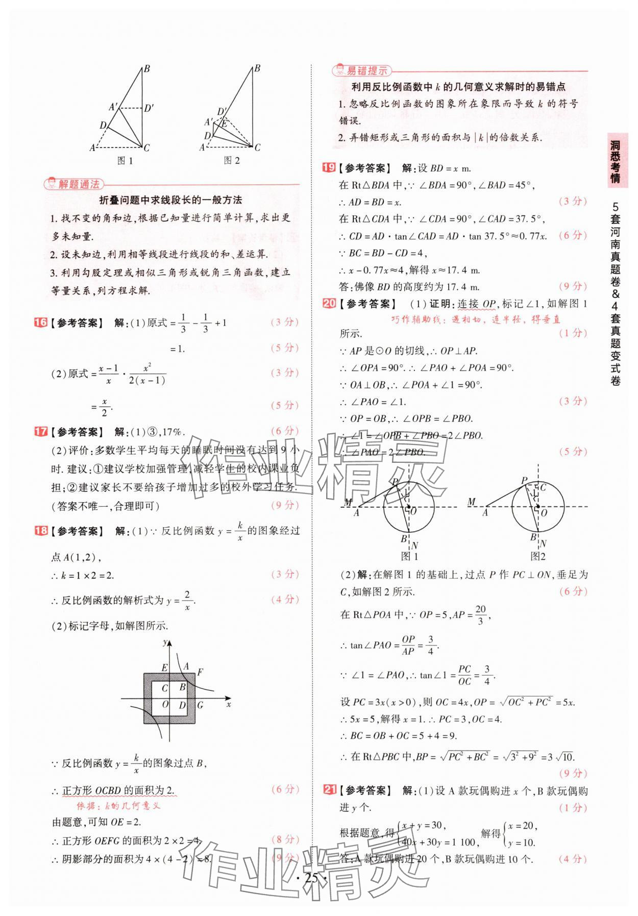 2025年鼎成中考河南中考真題匯編數(shù)學(xué)中考 第25頁