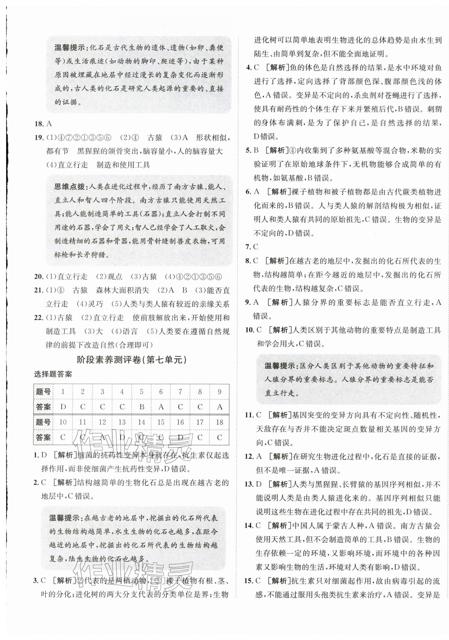2026年海淀单元测试AB卷八年级生物下册济南版&nbsp;第5页