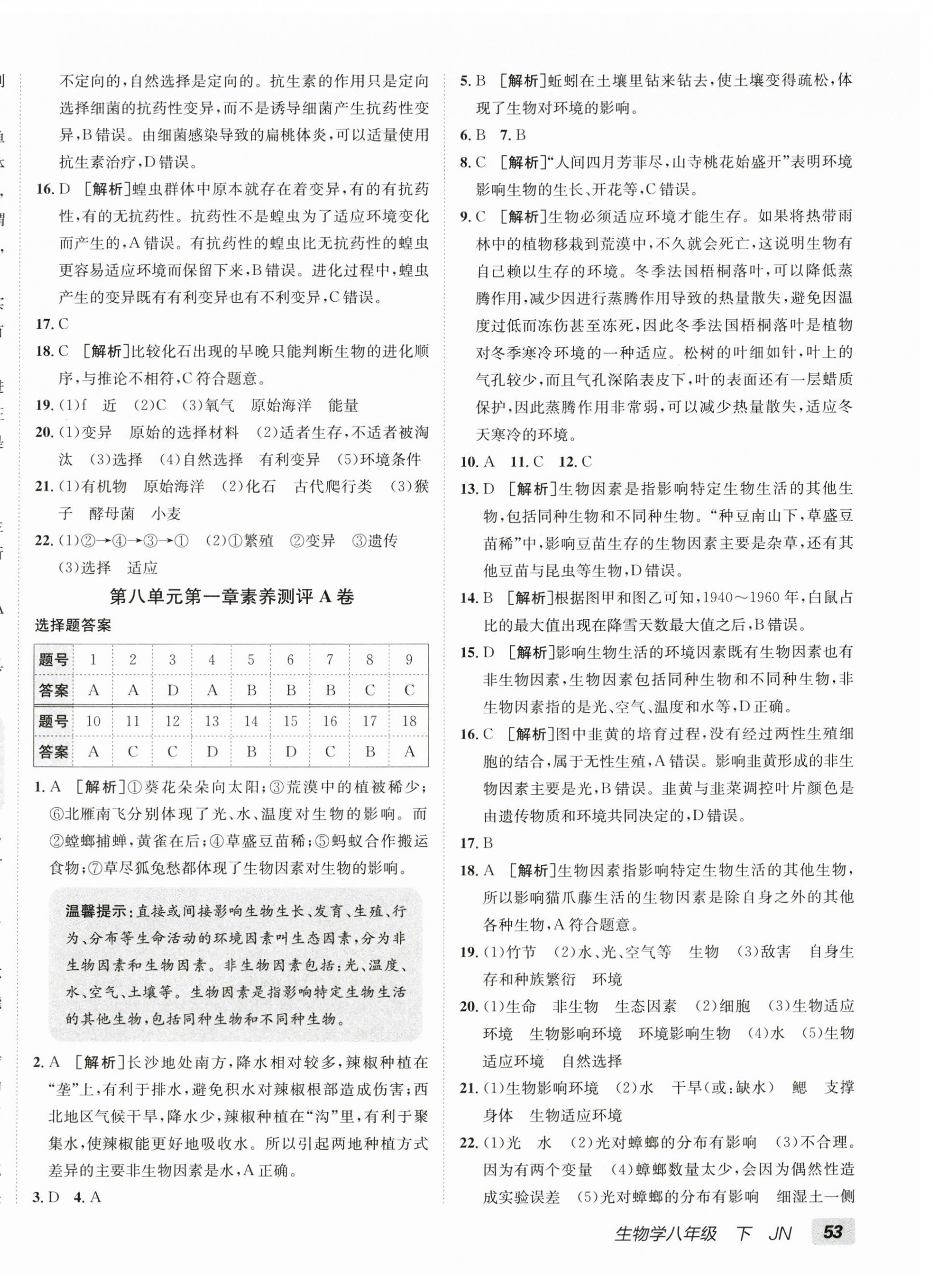 2026年海淀单元测试AB卷八年级生物下册济南版&nbsp;第6页