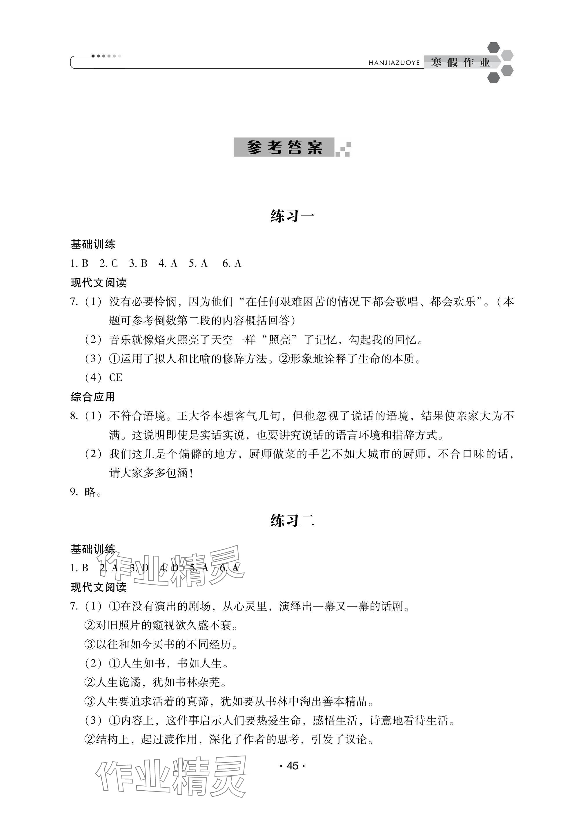 2025年職業學校學生學業鞏固訓練一年級 參考答案第1頁