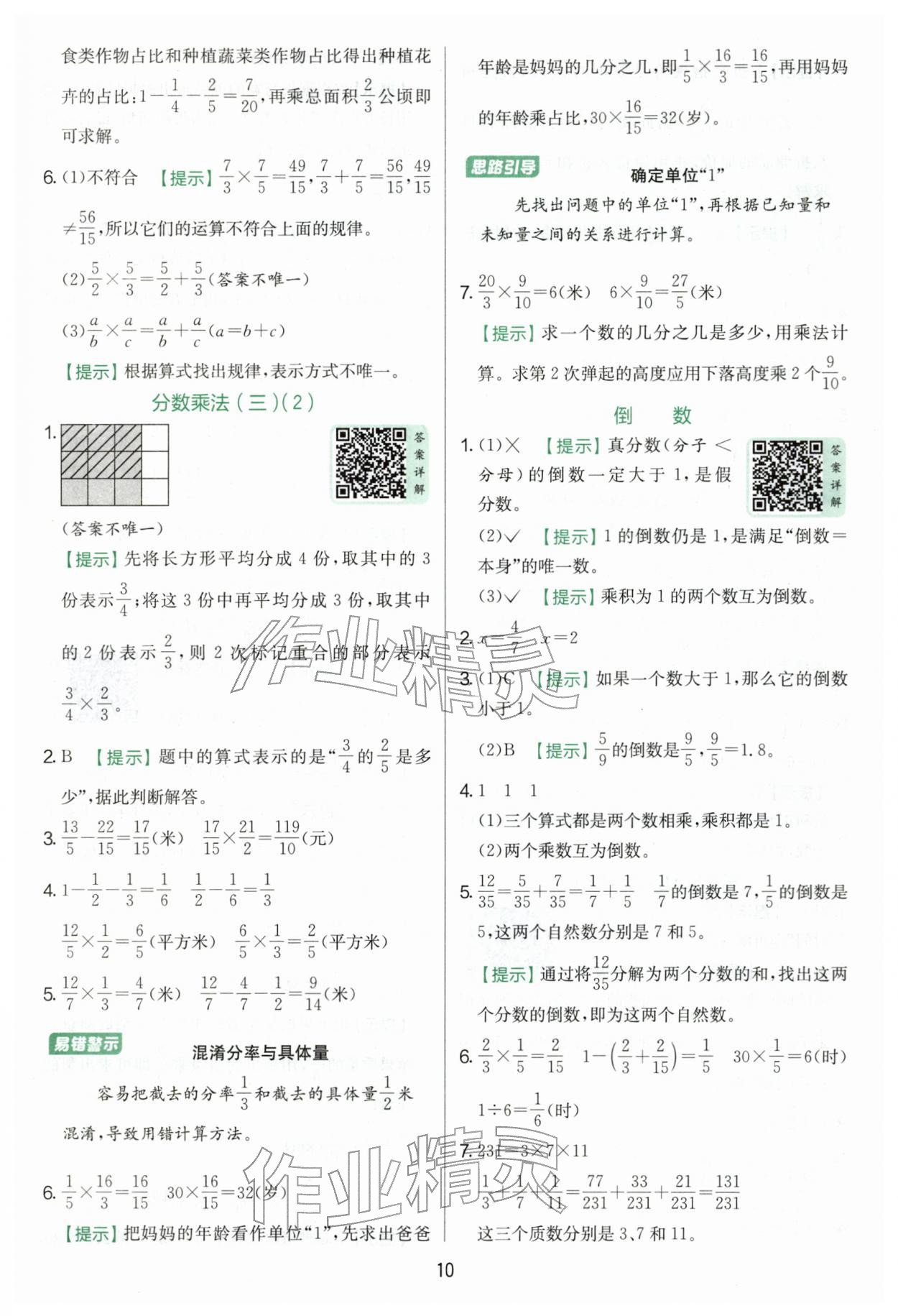 2026年实验班提优训练五年级数学下册北师大版&nbsp;第10页