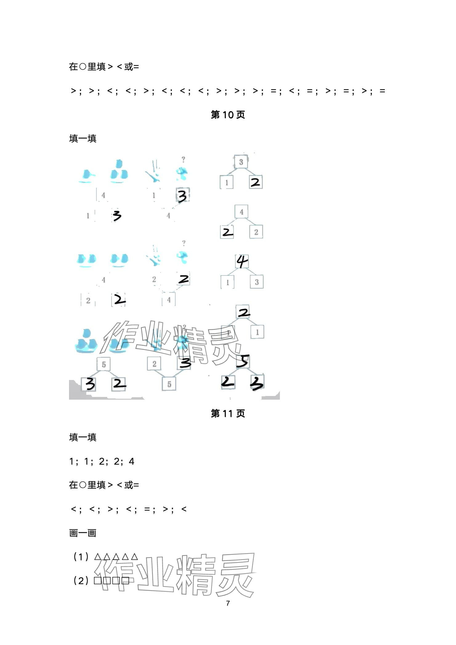 2024年天天練口算一年級數(shù)學上冊人教版 參考答案第7頁