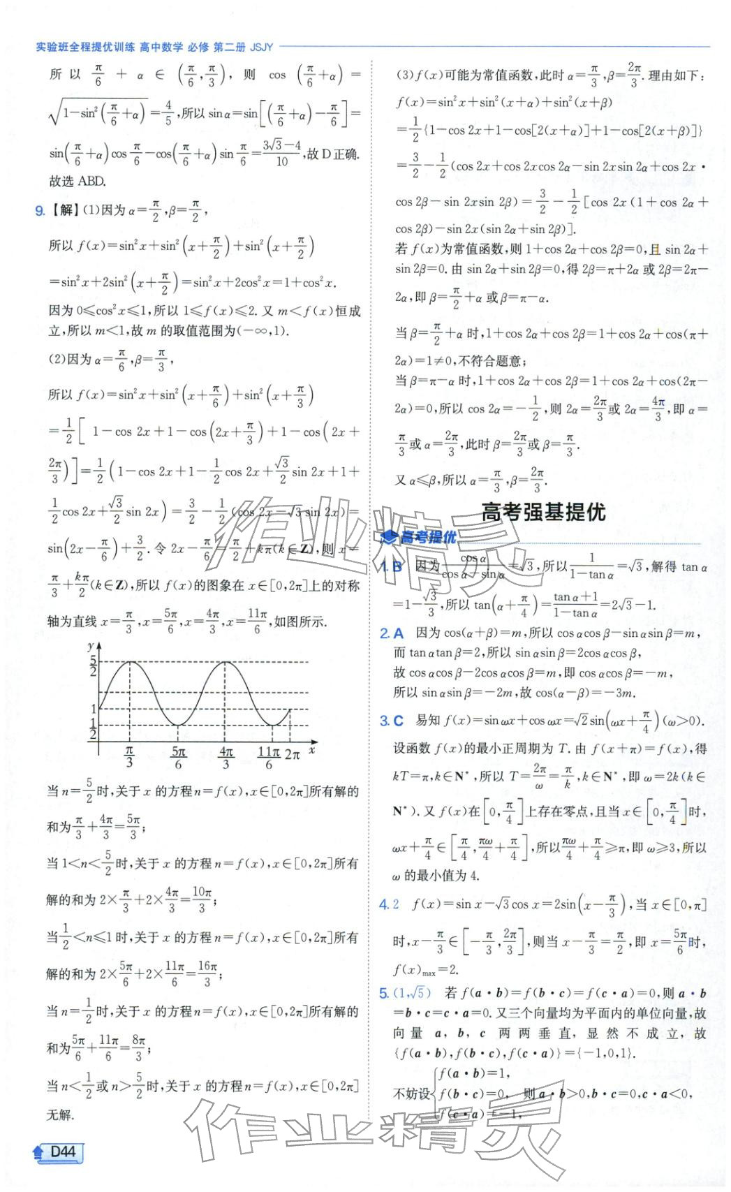 2026年實驗班提優(yōu)訓練高中數學必修第二冊蘇教版&nbsp;第44頁