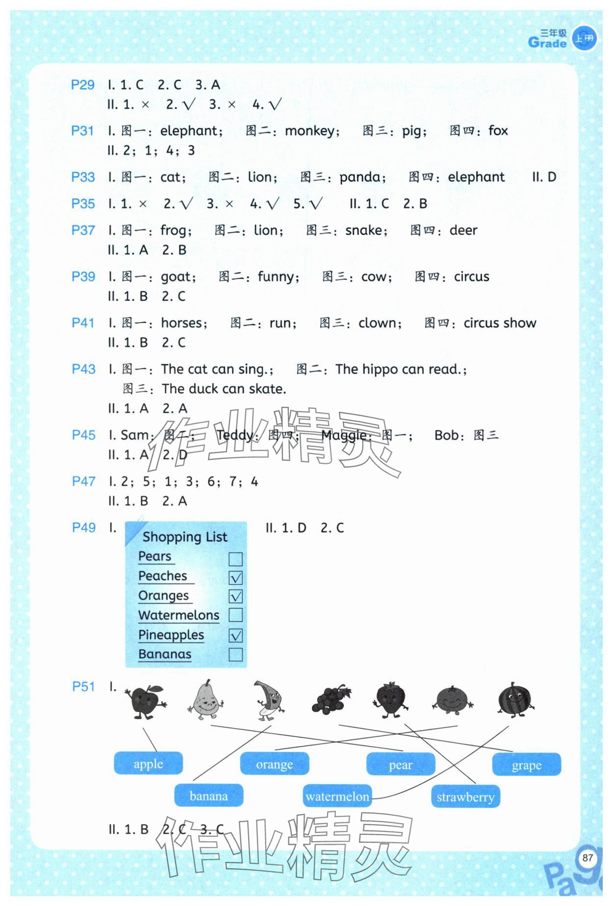 2025年同步阅读浙江教育出版社三年级英语上册人教版 参考答案第2页