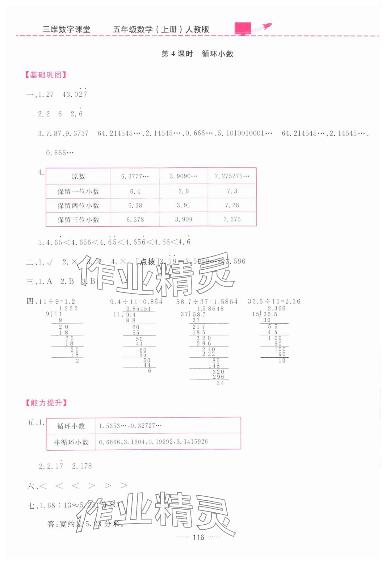 2024年三維數(shù)字課堂五年級(jí)數(shù)學(xué)上冊(cè)人教版 第10頁