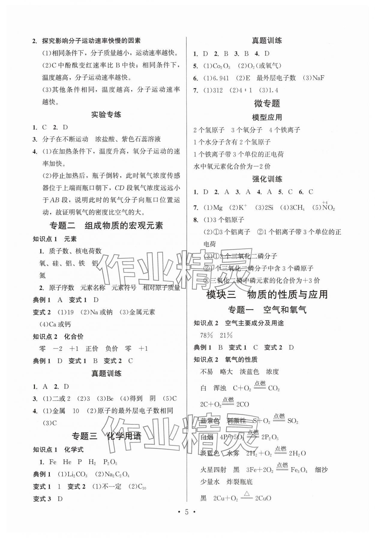 2025年連接中考化學福建專版&nbsp;第5頁