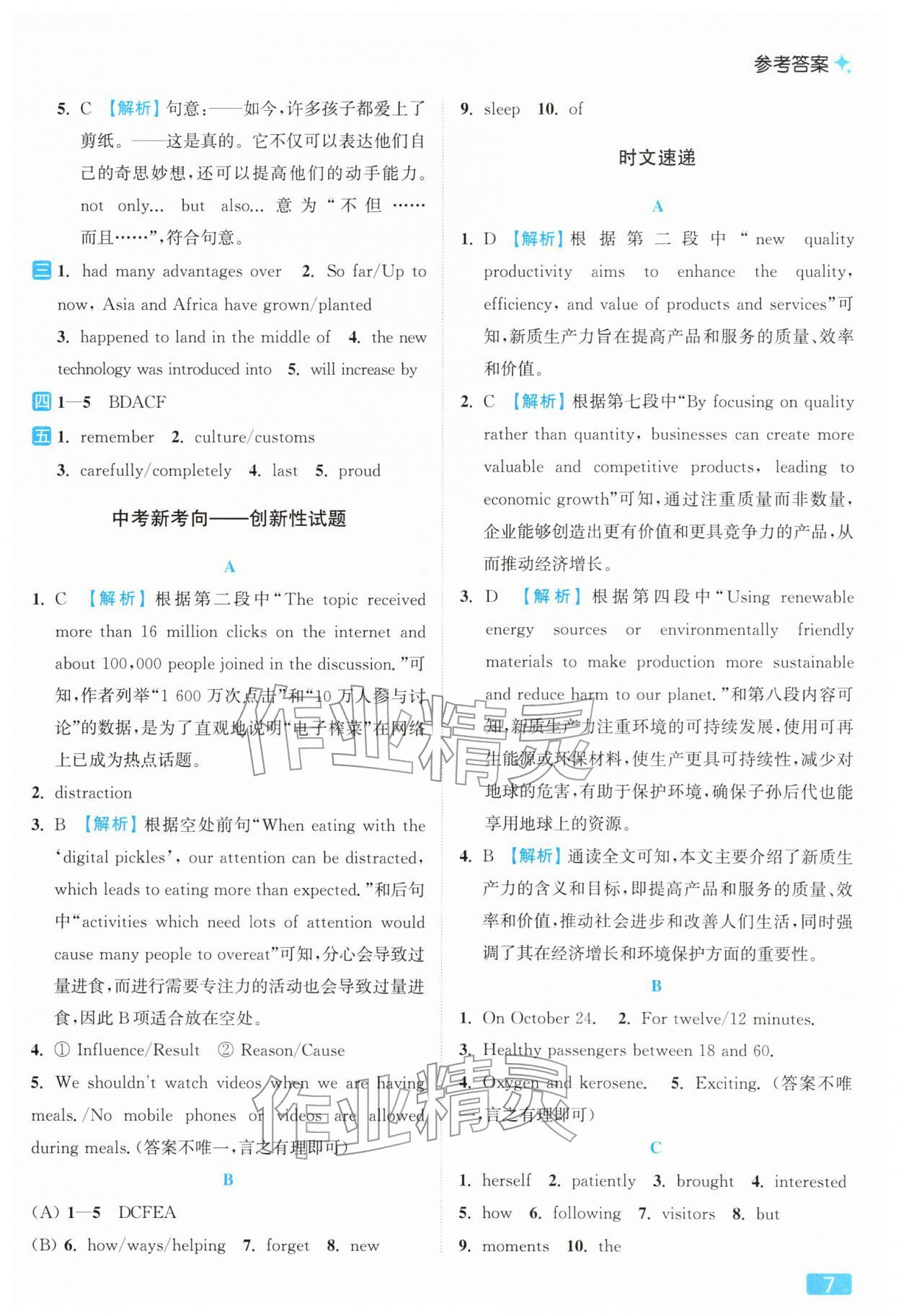 2026年亮點給力提優(yōu)課時作業(yè)本九年級英語下冊譯林版&nbsp;參考答案第7頁