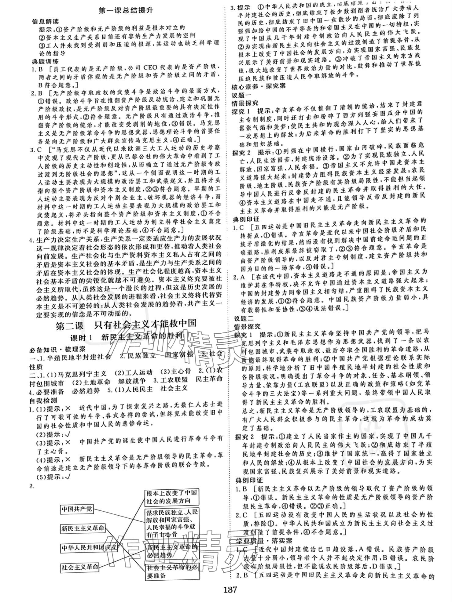 2023年新校園雙成新學(xué)案高中道德與法治必修1人教版 參考答案第3頁(yè)