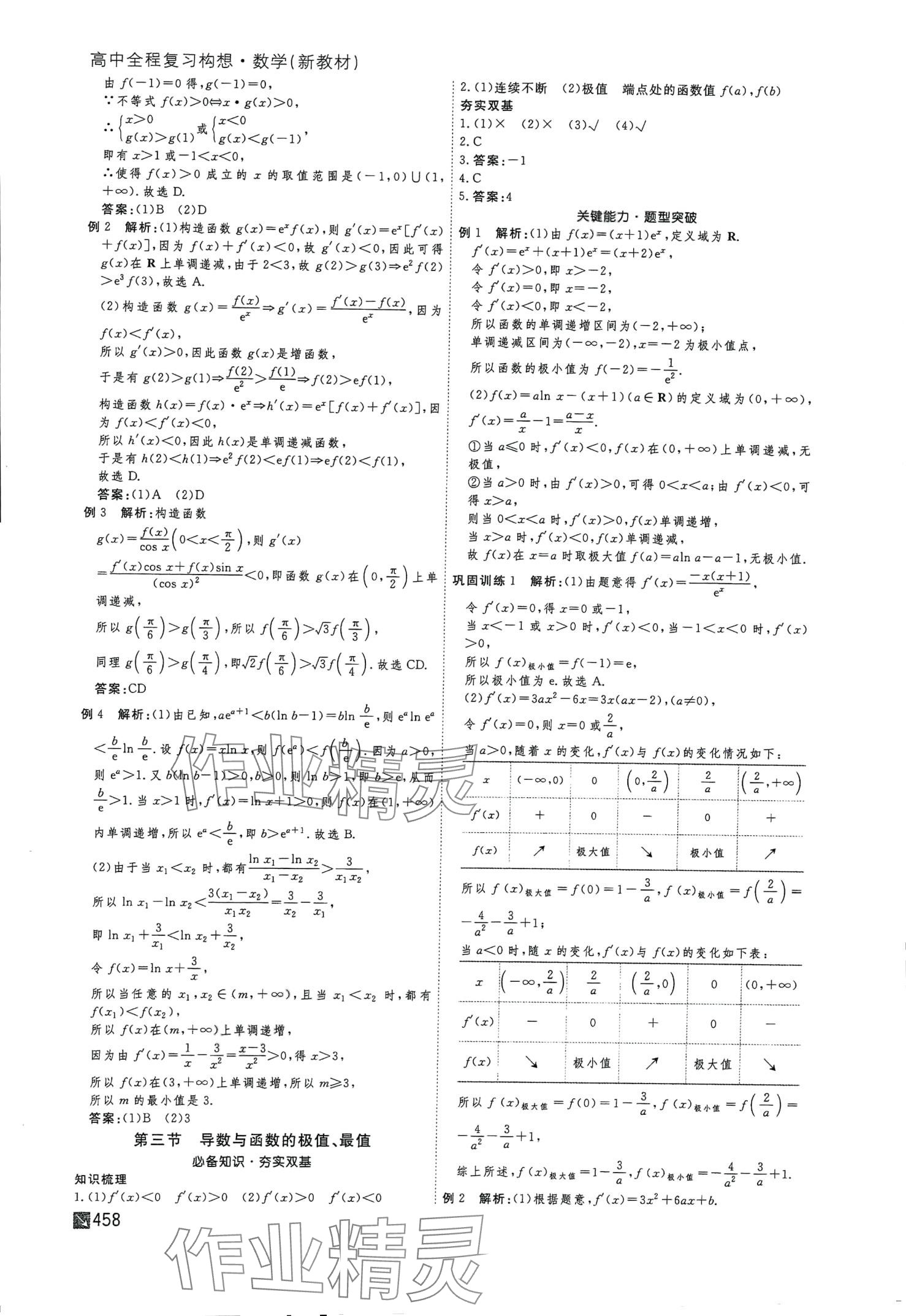 2024年师说高三数学 第18页