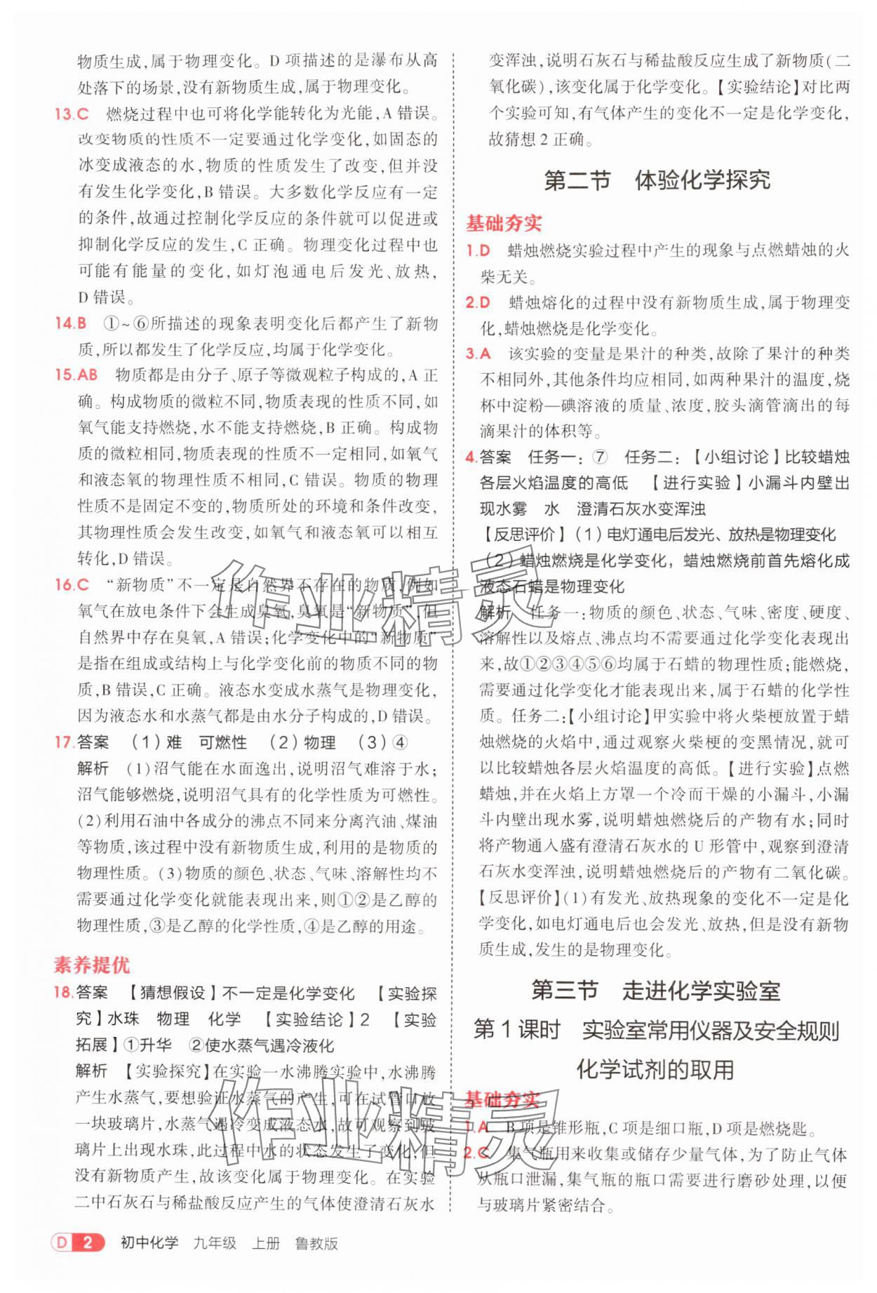2025年5年中考3年模擬九年級(jí)化學(xué)上冊(cè)魯教版 第2頁