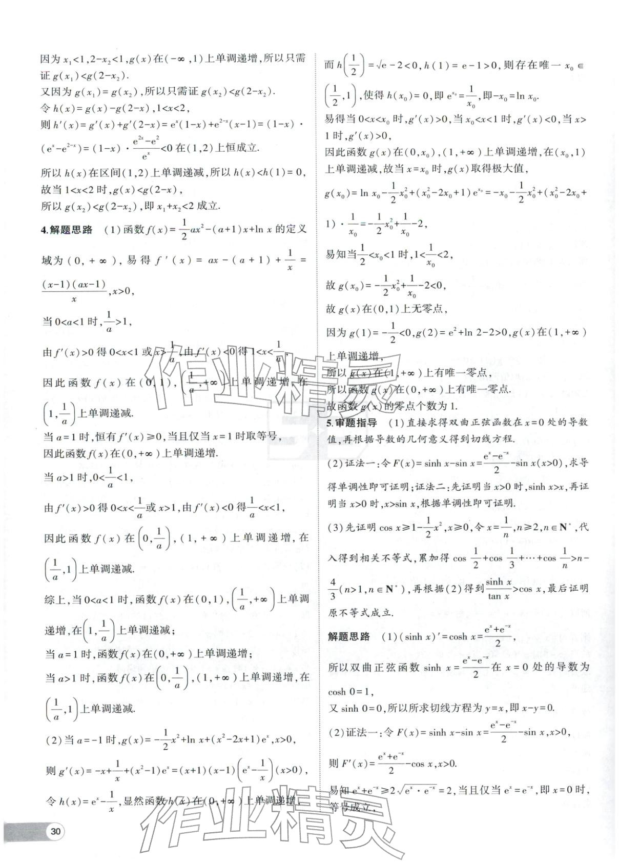 2025年53全优卷高二数学选择性必修第二册人教版 参考答案第14页