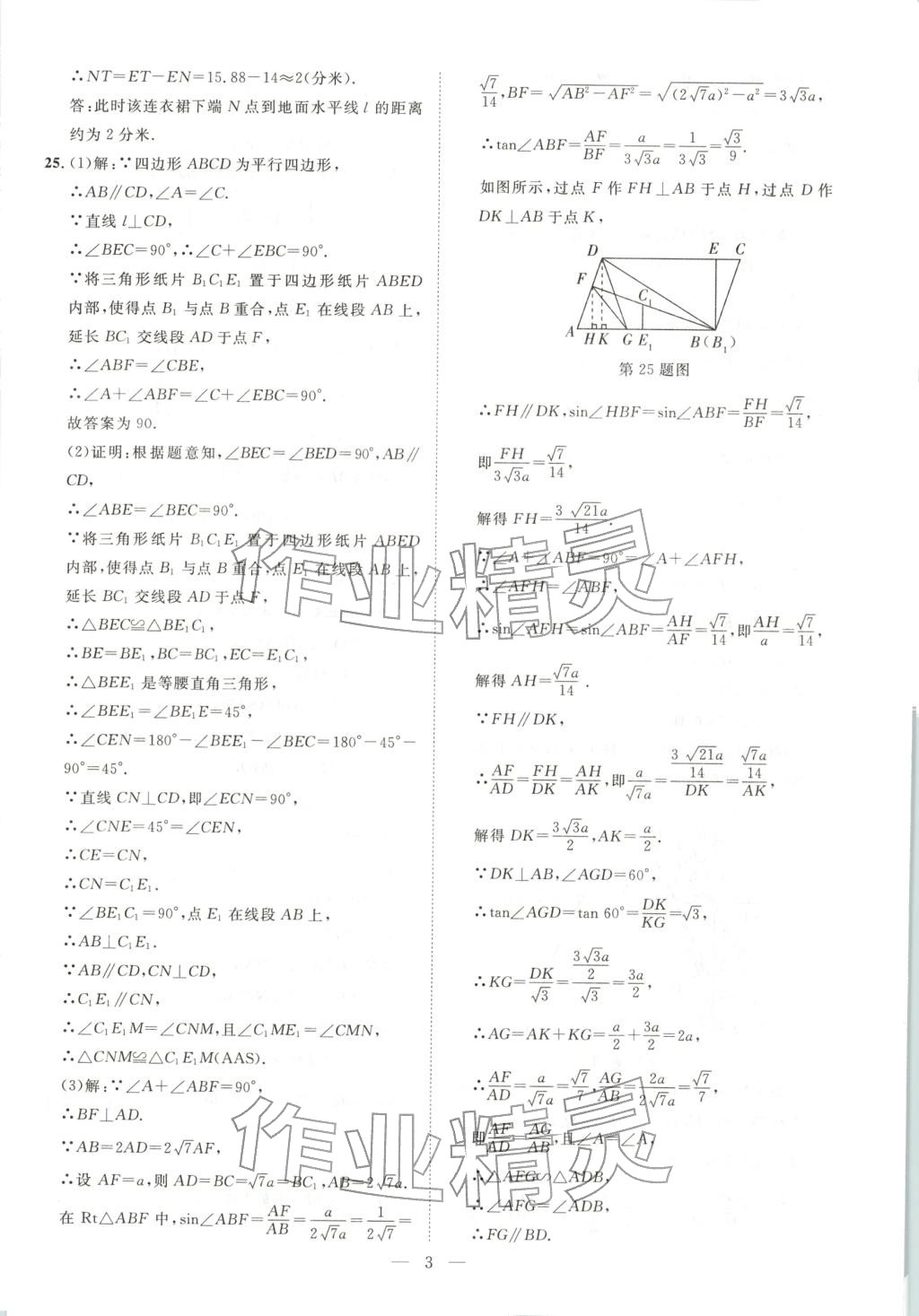 2026年激活中考中考真题加期末卷加预测卷数学湖南专版 第3页