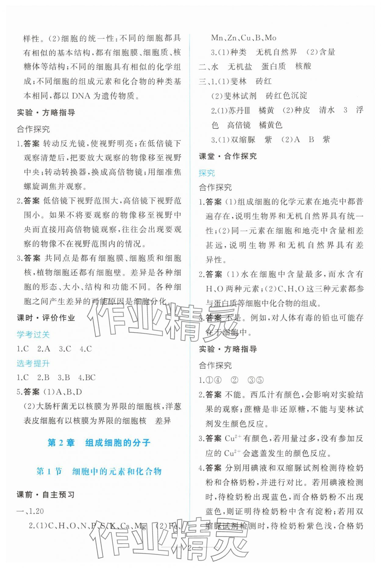 2025年同步学考练生物必修1人教版 第2页