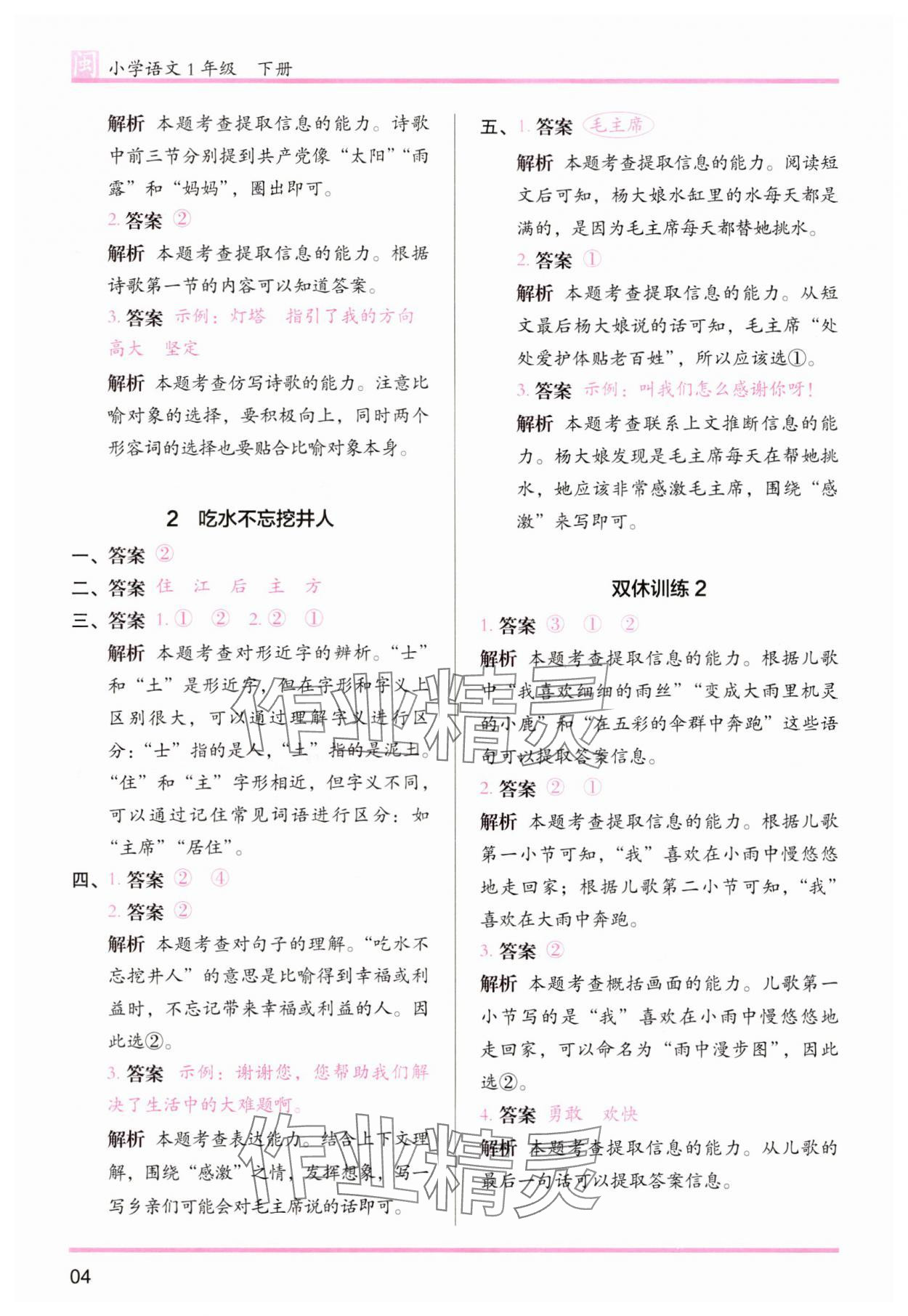 2025年木頭馬分層課課練一年級語文下冊人教版福建專版 第4頁