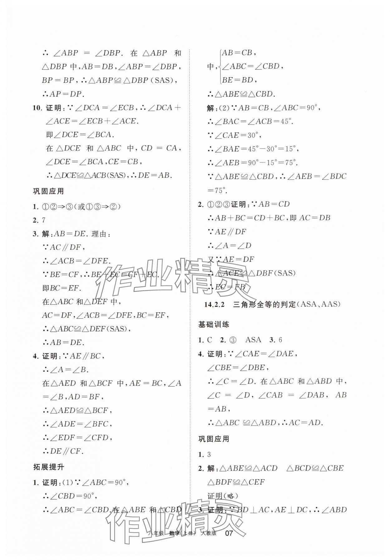 2025年学习之友八年级数学上册人教版 参考答案第7页