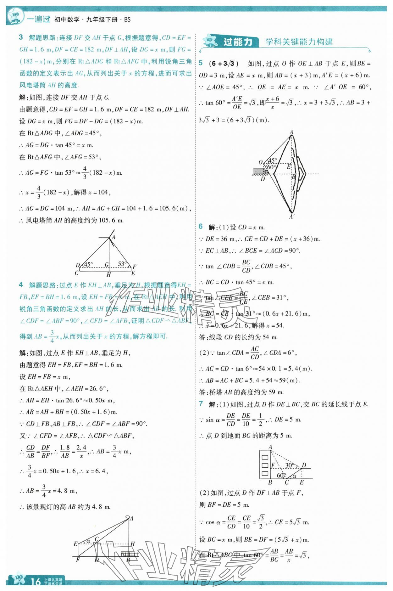 2025年一遍過九年級(jí)初中數(shù)學(xué)下冊(cè)北師大版 第16頁