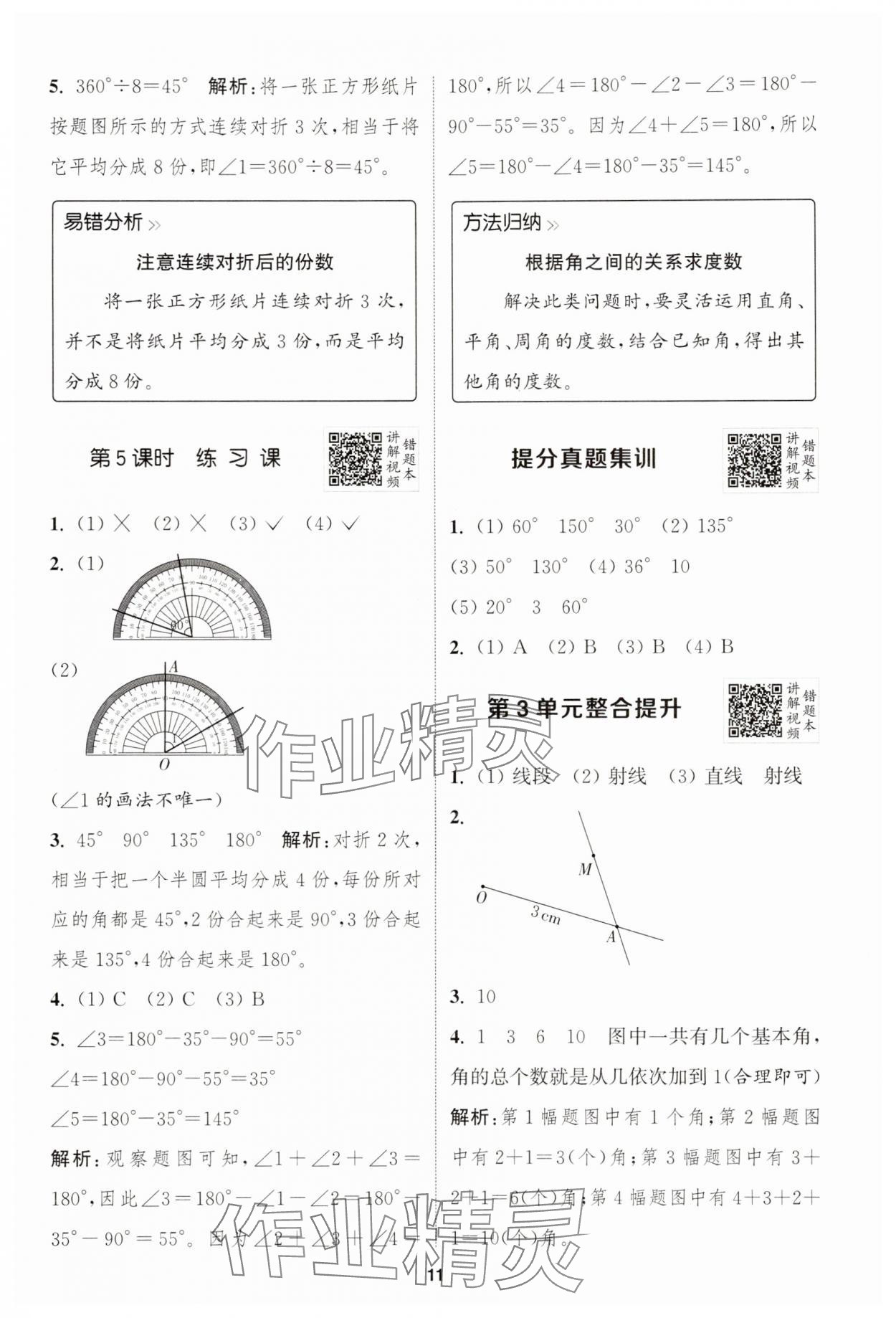 2025年拔尖特訓(xùn)四年級(jí)數(shù)學(xué)上冊(cè)人教版浙江專版 第11頁(yè)
