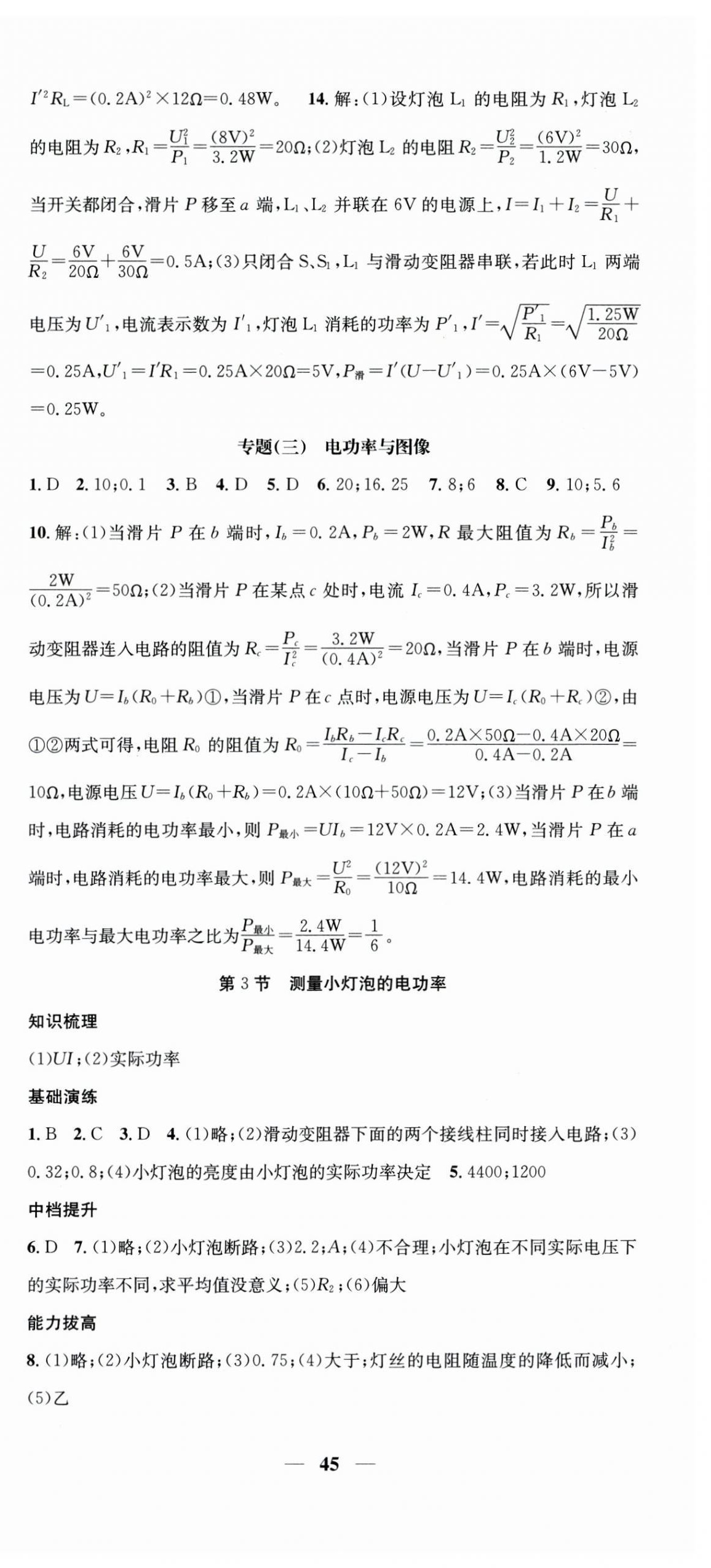 2025年智慧學(xué)堂九年級(jí)物理下冊人教版寧夏專版 第3頁