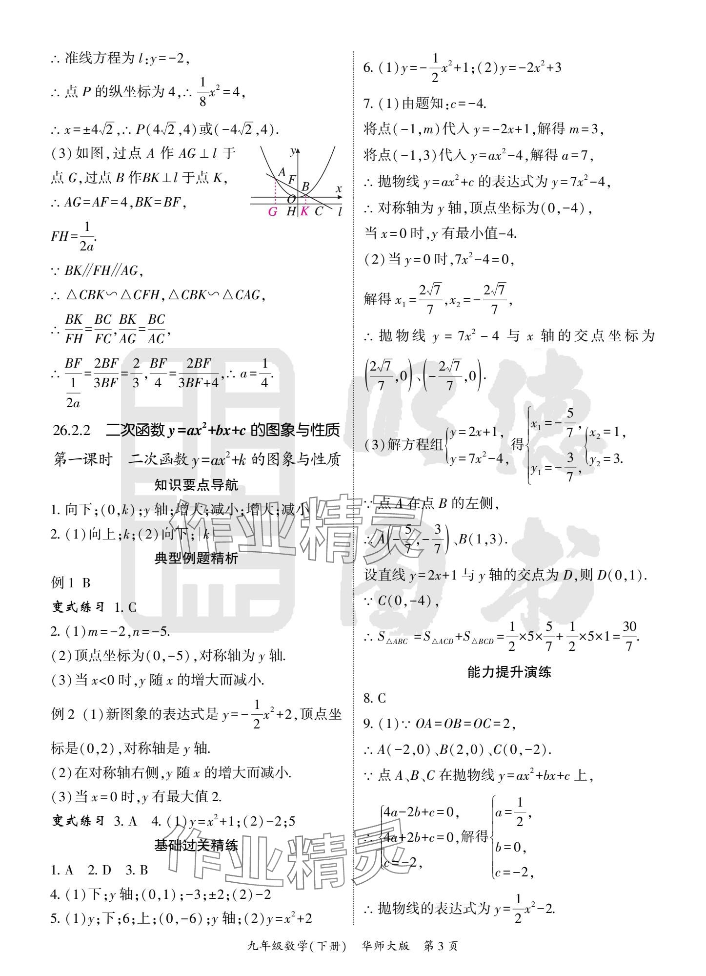 2025年啟航新課堂九年級(jí)數(shù)學(xué)下冊(cè)華師大版 參考答案第3頁(yè)